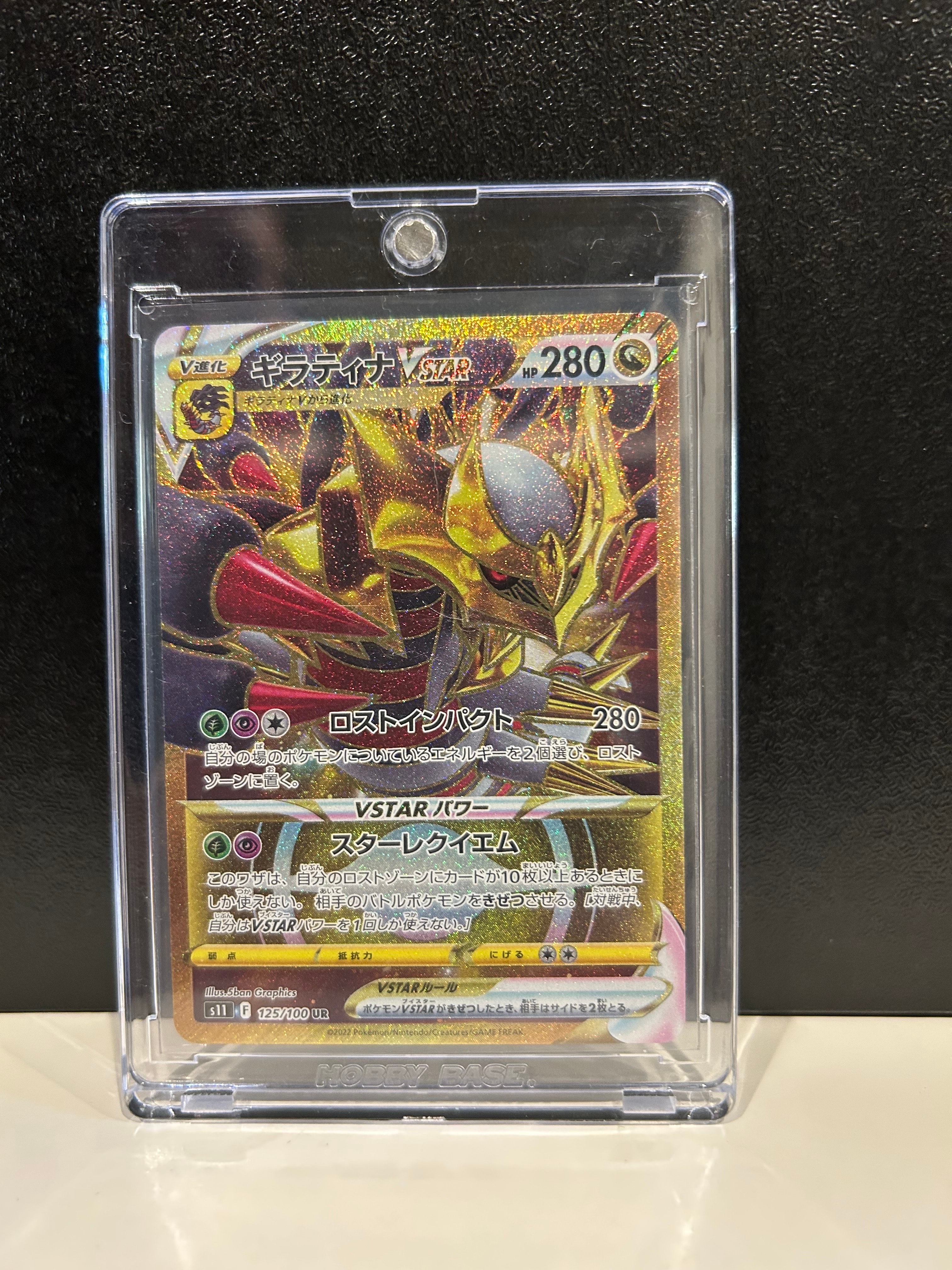 PSA10】ギラティナVSTAR UR[S11 125/100](拡張パック「ロストアビス