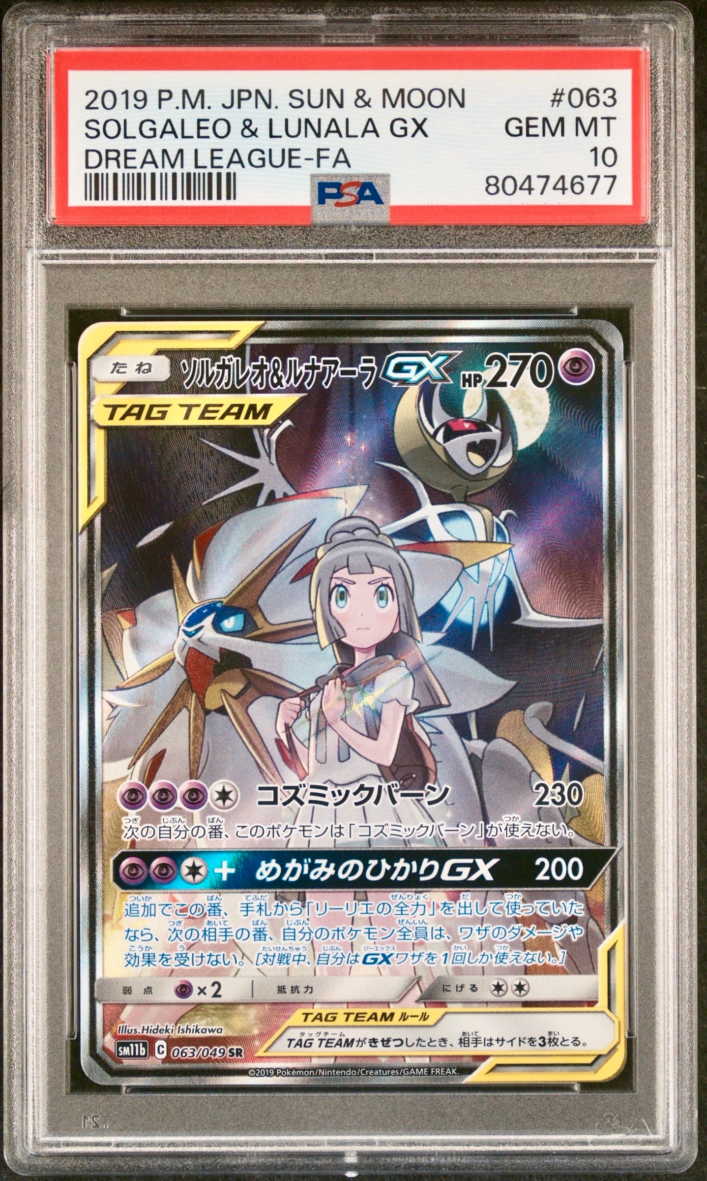 ゲンガー R: 旧裏[PMCG3](拡張パック 第3弾 「化石の秘密」)の新品