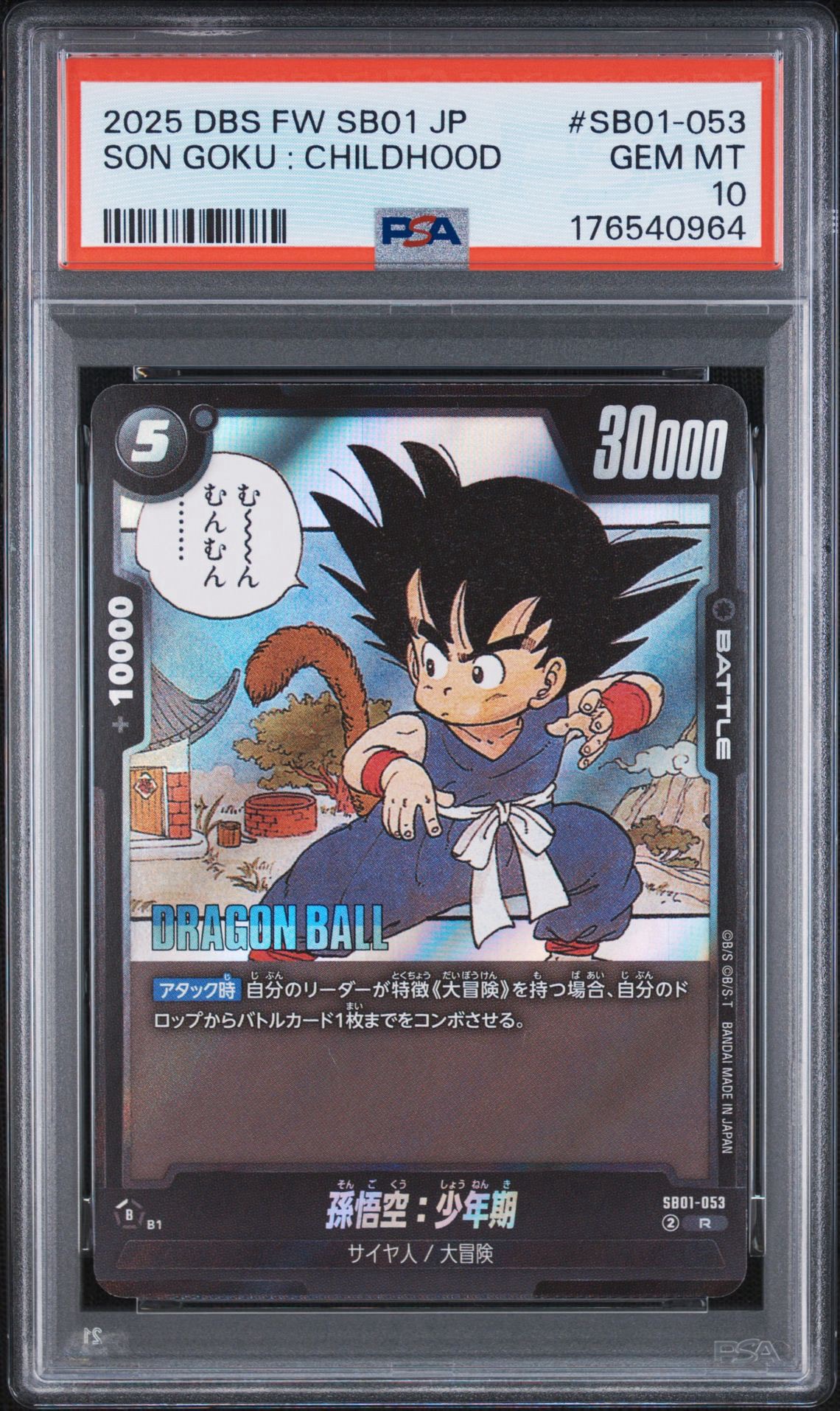PSA10】孫悟空：少年期 R [SB01-053](フュージョンワールド「MANGA