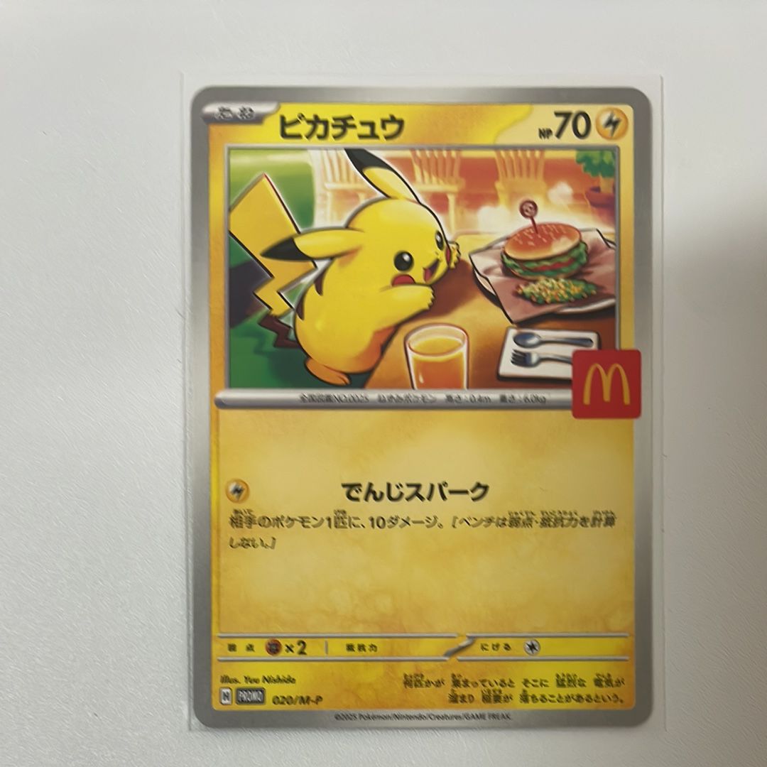 ピカチュウ P [M-P 020](プロモカードパック「マクドナルド ハッピーセット2025」)
