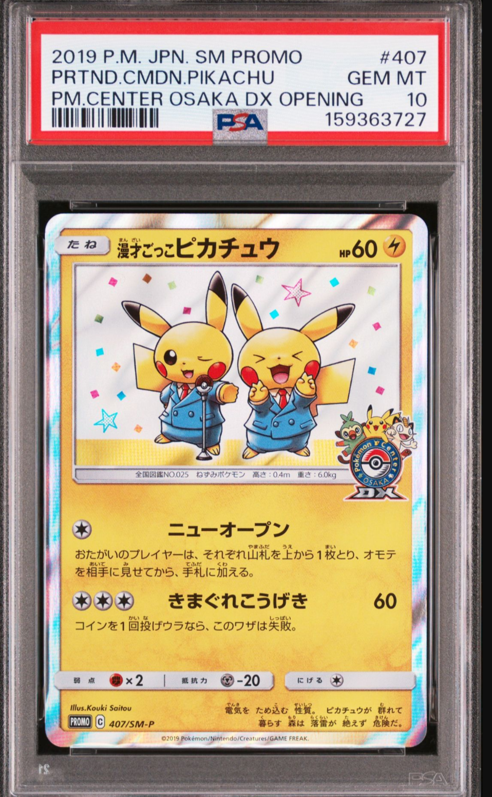 PSA10】漫才ごっこピカチュウ: プロモ[SM-P 407](プロモーションカード