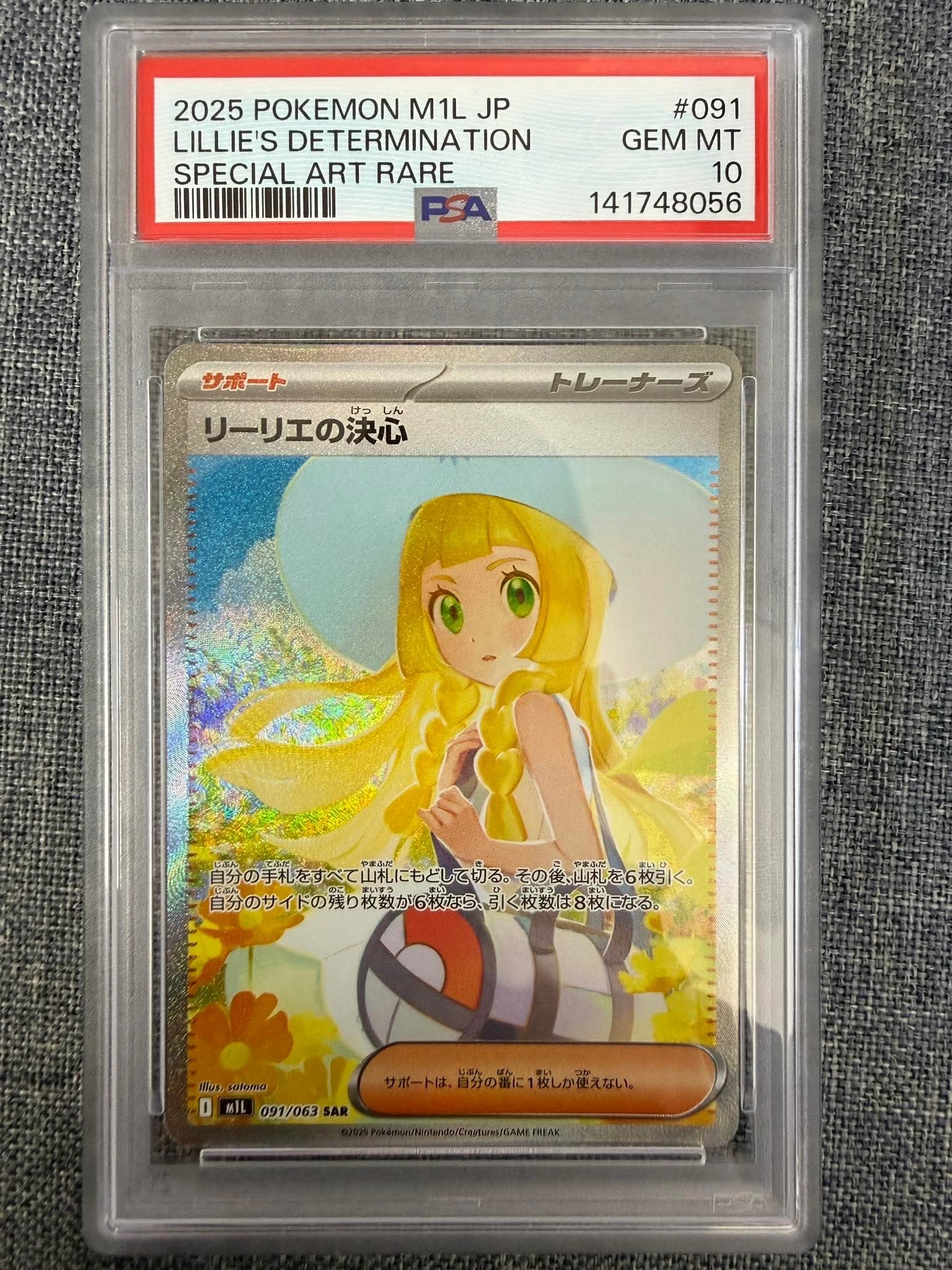 PSA9】リーリエの決心 SAR [M1L 091/063](拡張パック「メガブレイブ
