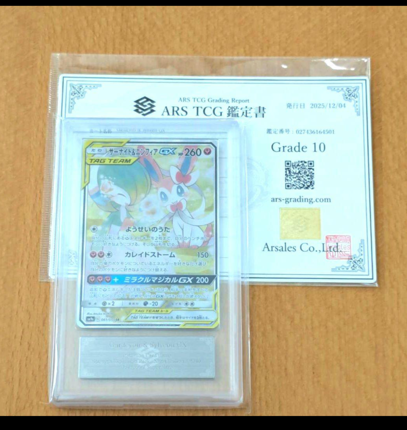 サーナイト&ニンフィアGX SR: SA[SM9a 061/055](強化拡張パック