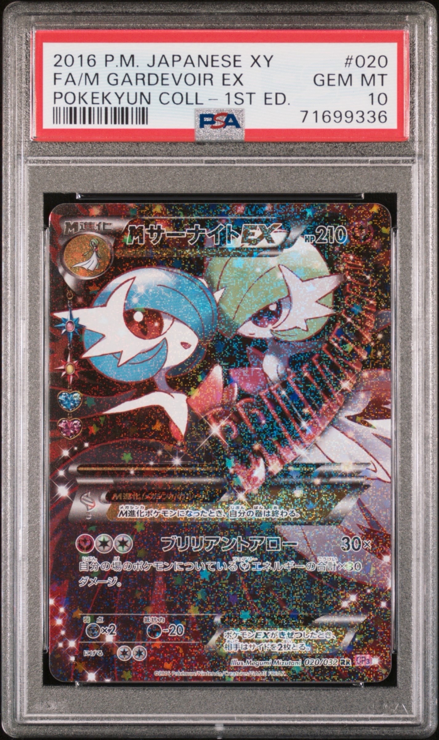 MサーナイトEX RR :1ED [CP3 020/032](コンセプトパック「ポケキュンコレクション」)