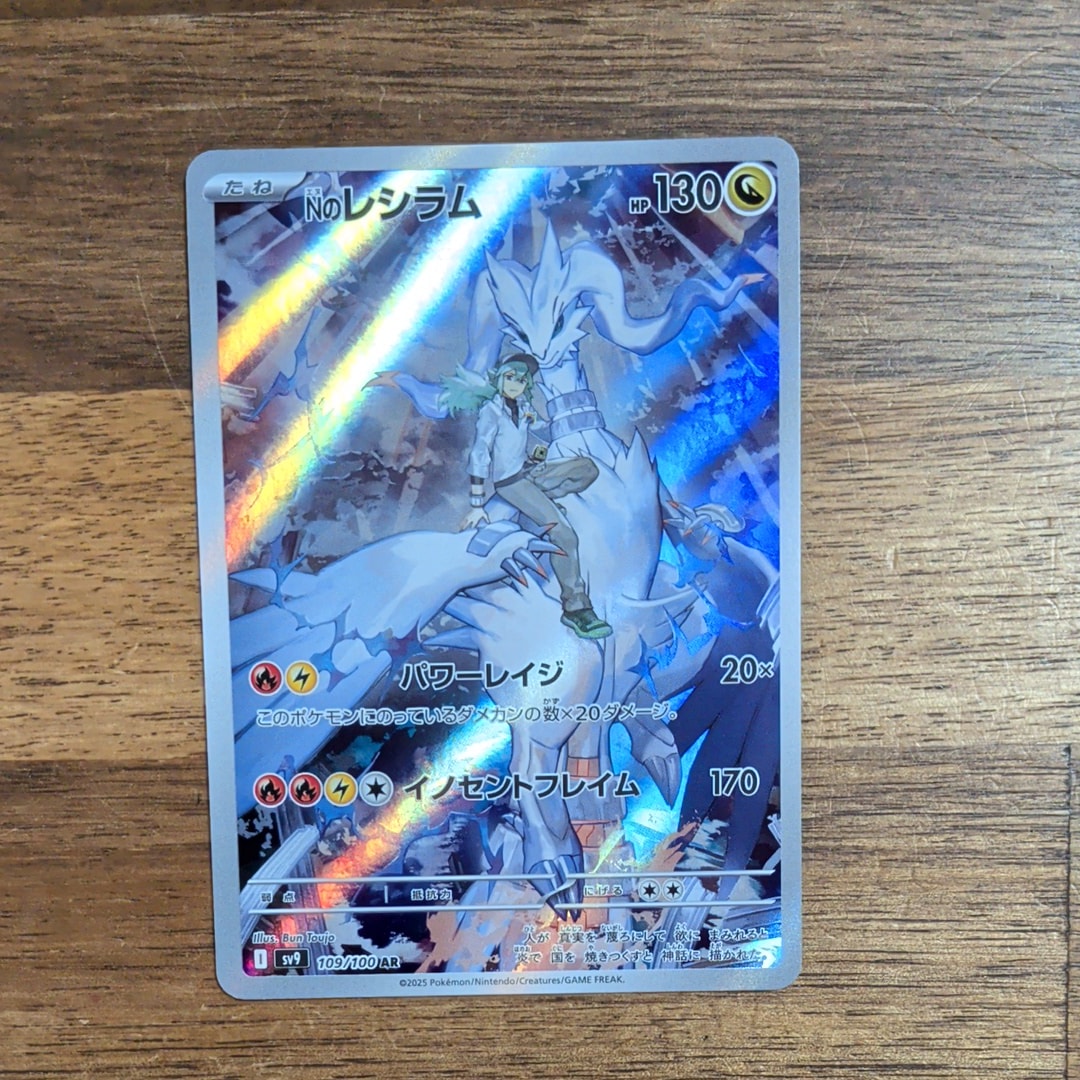 状態B】Nのレシラム AR [SV9 109/100](拡張パック「バトルパートナーズ