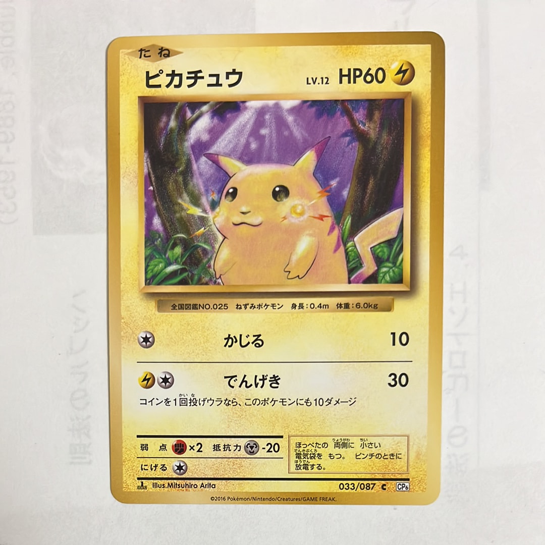 ピカチュウ C :1ED [CP6 033/087](コンセプトパック