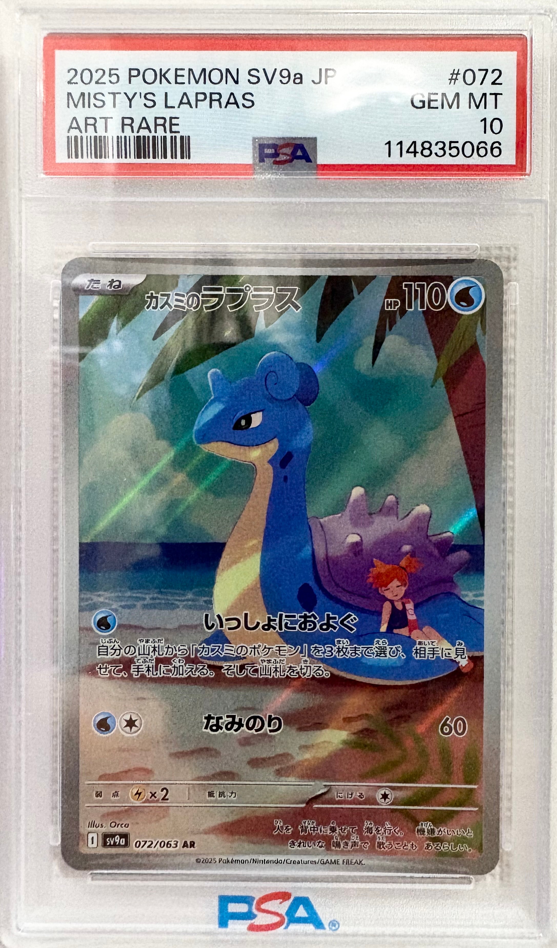 カスミのラプラス AR [SV9a 072/063](強化拡張パック「熱風のアリーナ」)