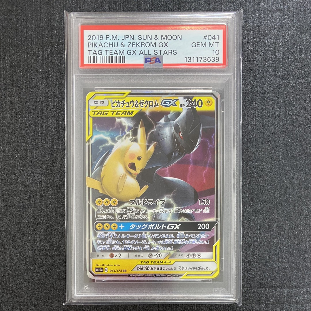 ピカチュウ&ゼクロムGX RR [SM12a 041/173](ハイクラスパック「TAG TEAM GX タッグオールスターズ」)