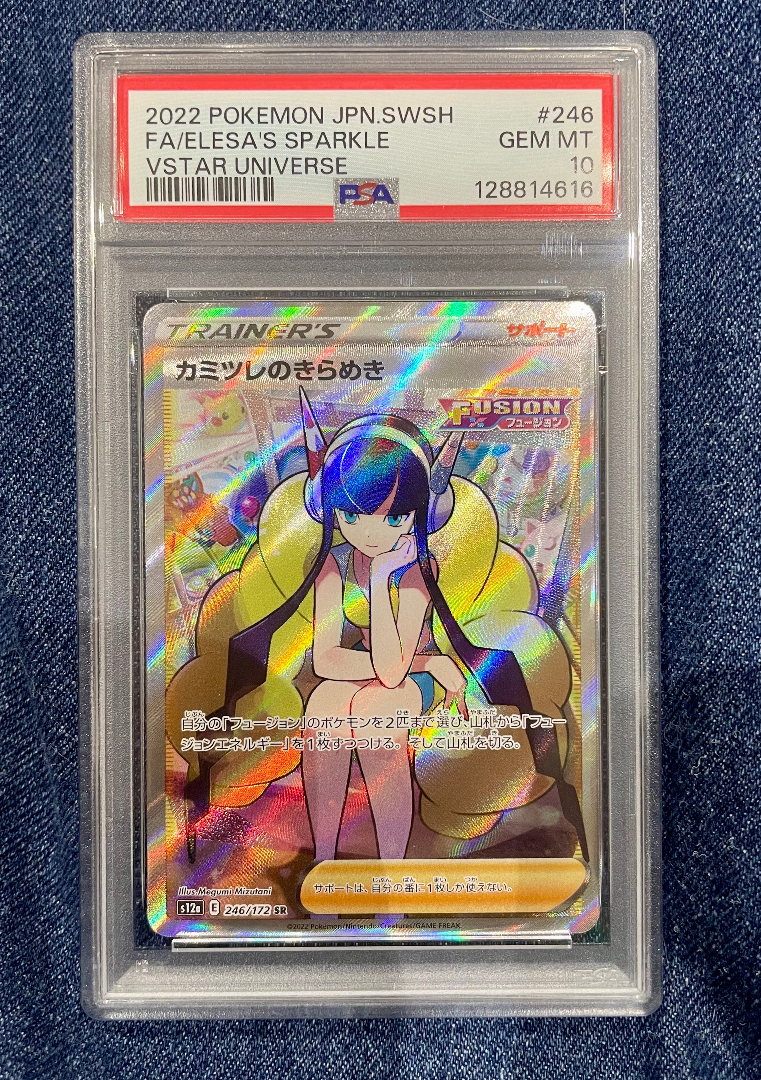 カミツレのきらめき SR[s12a 246/172](ハイクラスパック「VSTARユニバース」)