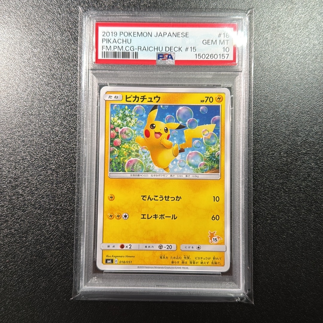 PSA9】ピカチュウ (15)[SML 018/051](サン&ムーン「ファミリーポケモン
