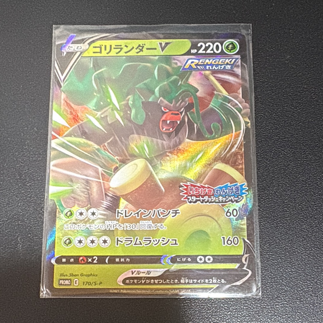ゴリランダーV: プロモ P [S-P 170](プロモーションカード「S-P」)
