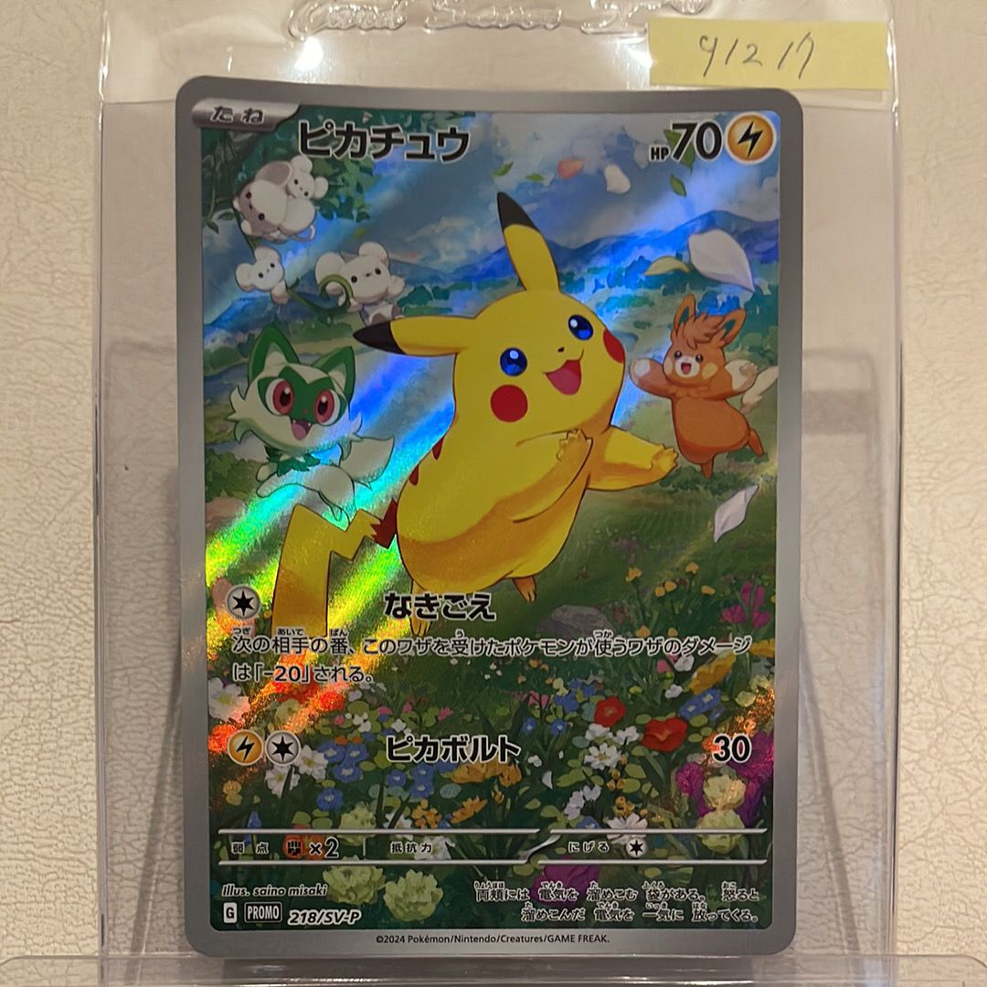 ピカチュウ P [SV-P 218](プロモカードパック「ポケカの夏がキタ!プロモカードGetキャンペーン!」)