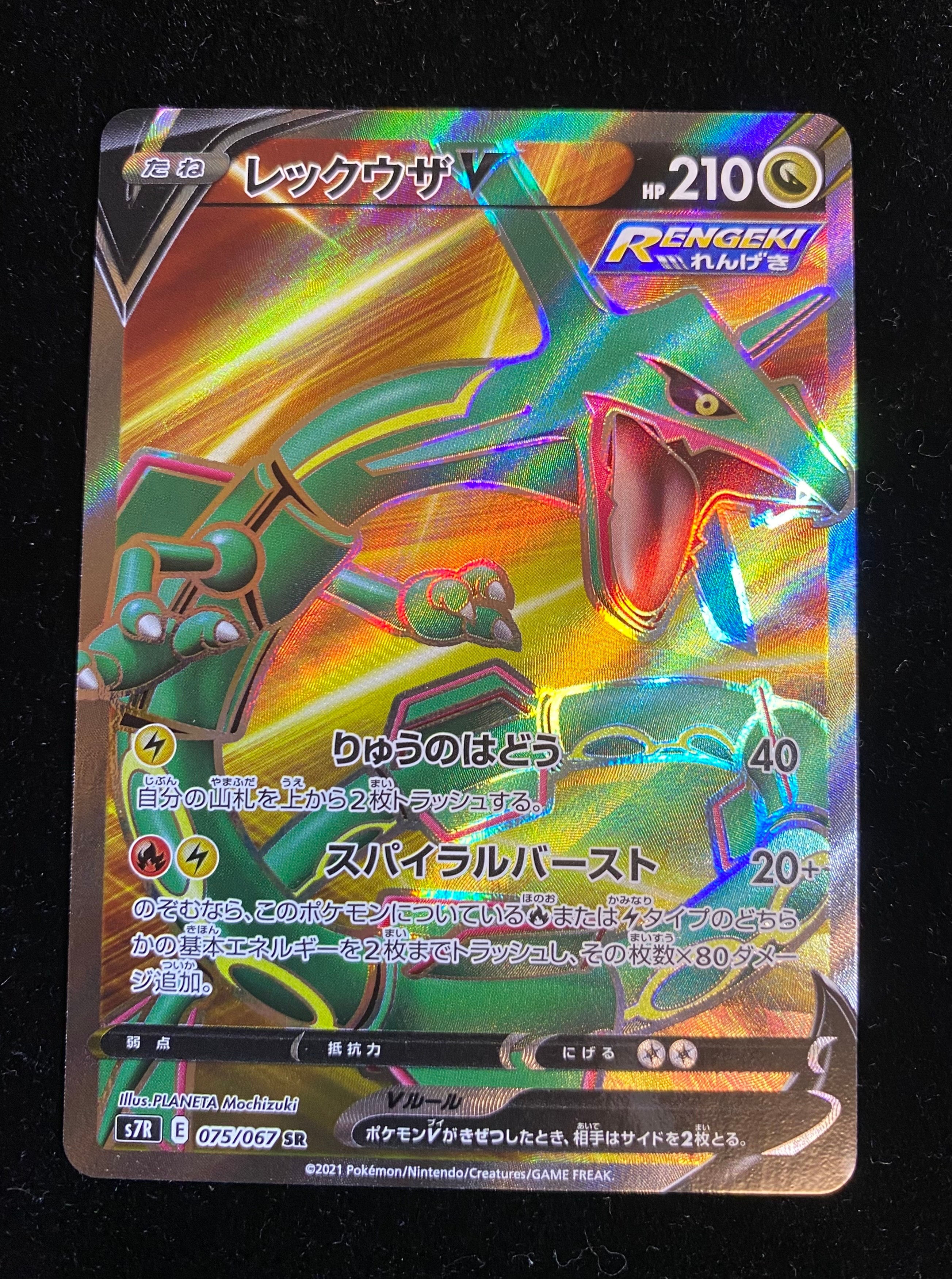 PSA9】レックウザV SR[S7R 075/067](拡張パック「蒼空ストリーム」) 1 