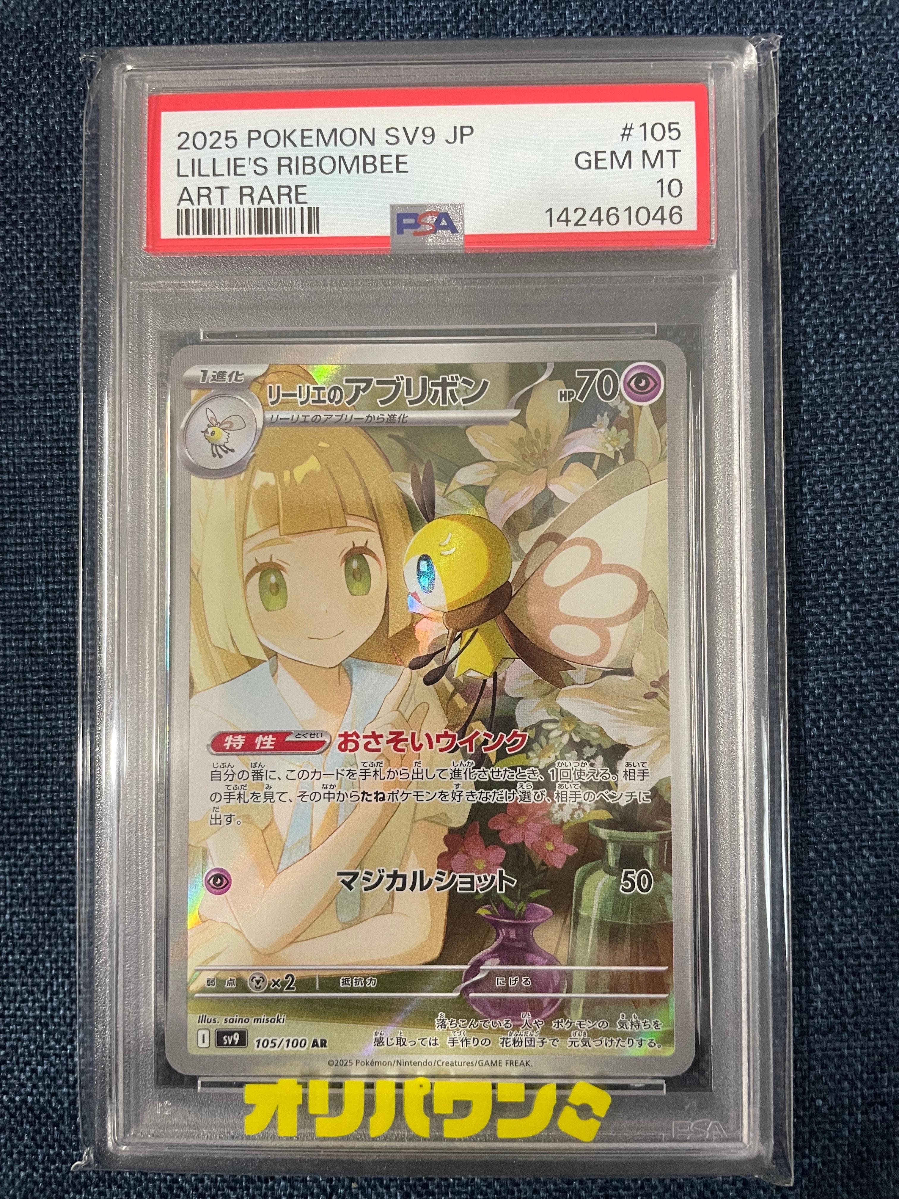 リーリエのアブリボン AR [SV9 105/100](拡張パック「バトルパートナーズ」)