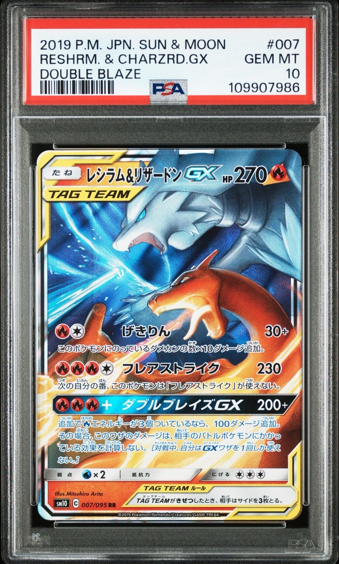 レシラム&リザードンGX RR [SM10 007/095](拡張パック「ダブルブレイズ」)