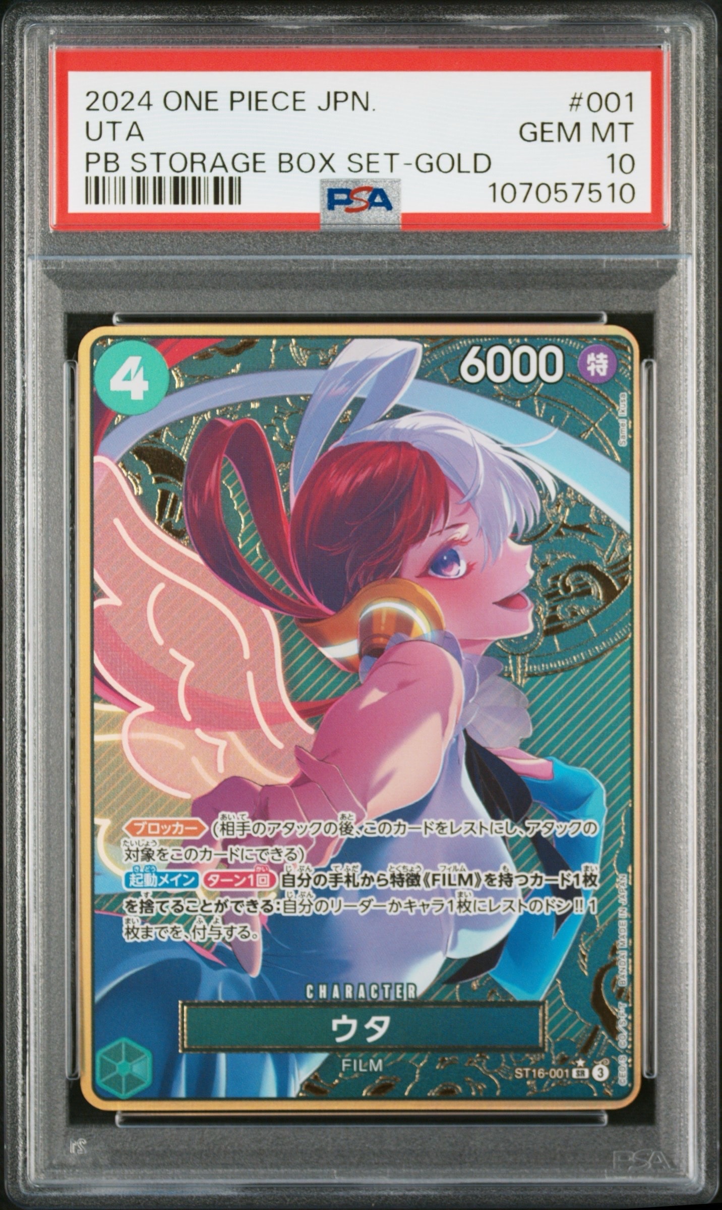 ウタ SR-P [ST16-001](プレミアムブースター「ONE PIECE CARD THE BEST ストレージボックスセット」)