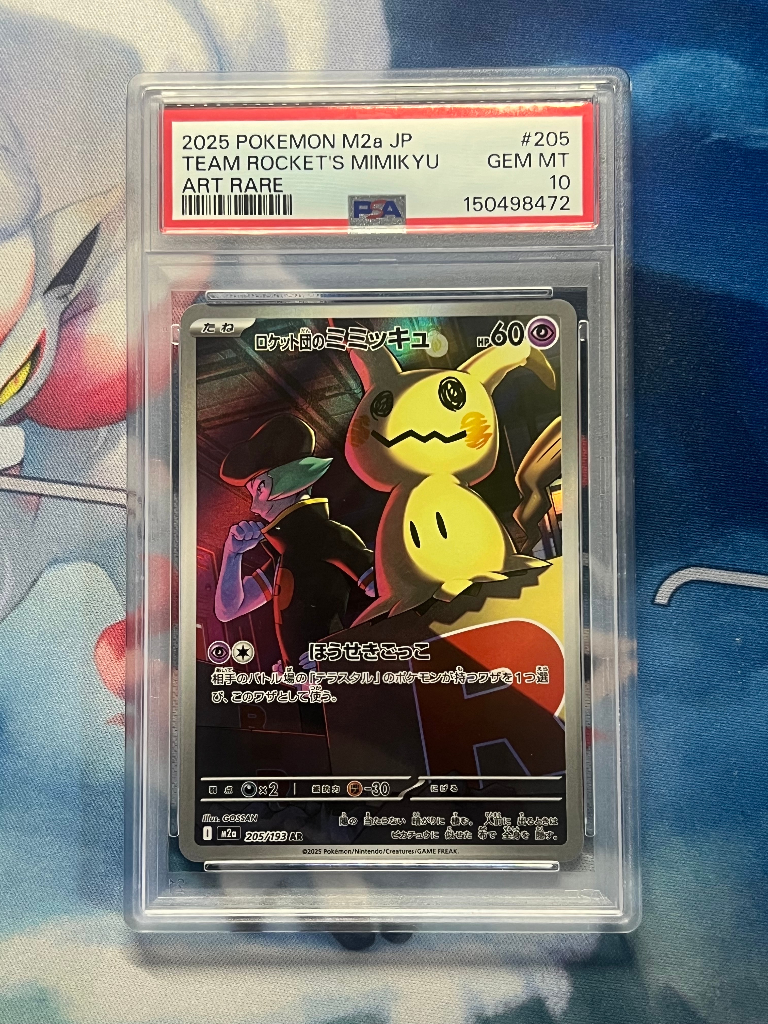 PSA10】ロケット団のミミッキュ AR [M2a 205/193](ハイクラスパック
