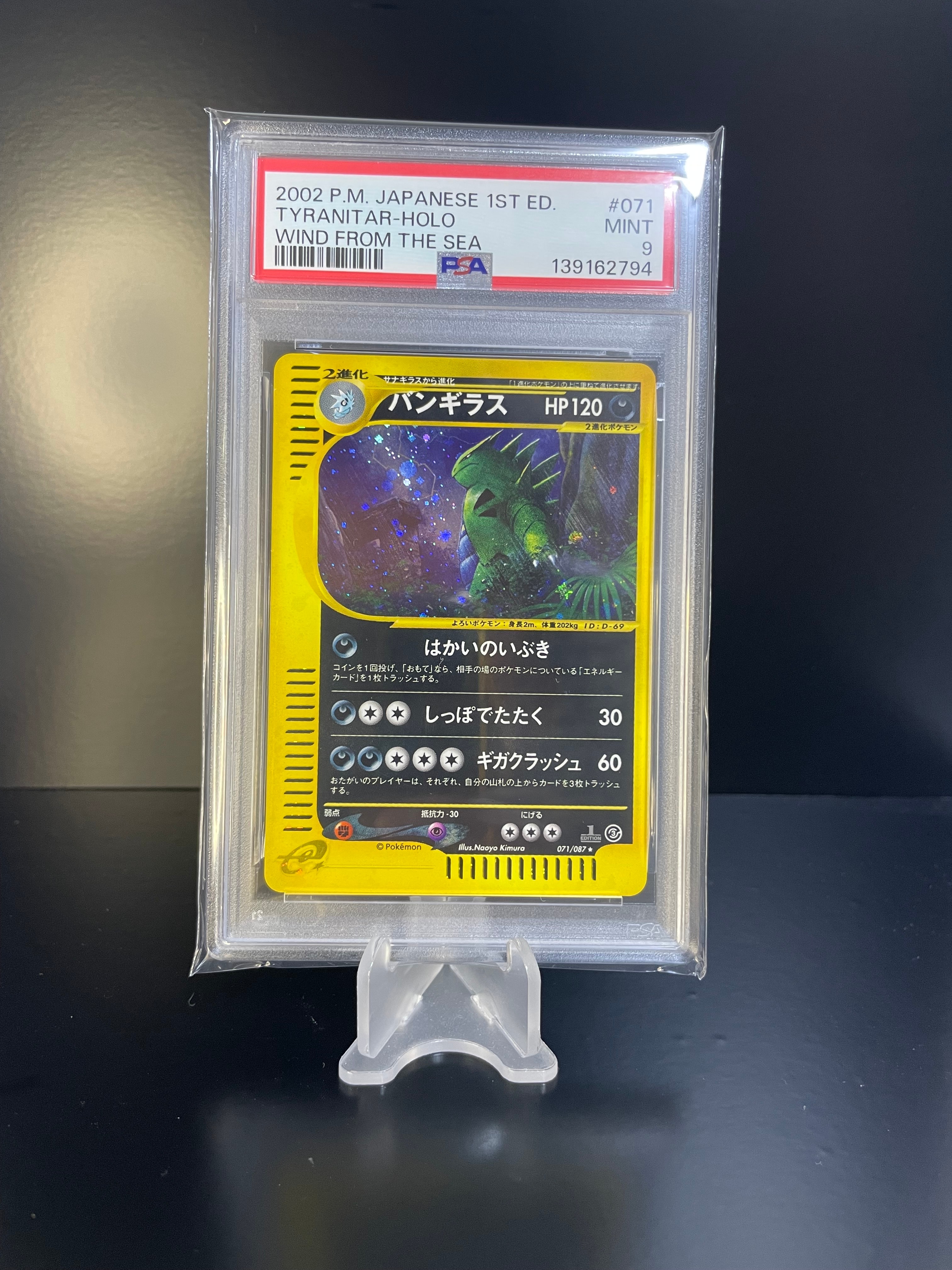 PSA10】バンギラス ☆ :1ED [e3 071/087](拡張パック第3弾「海からの風
