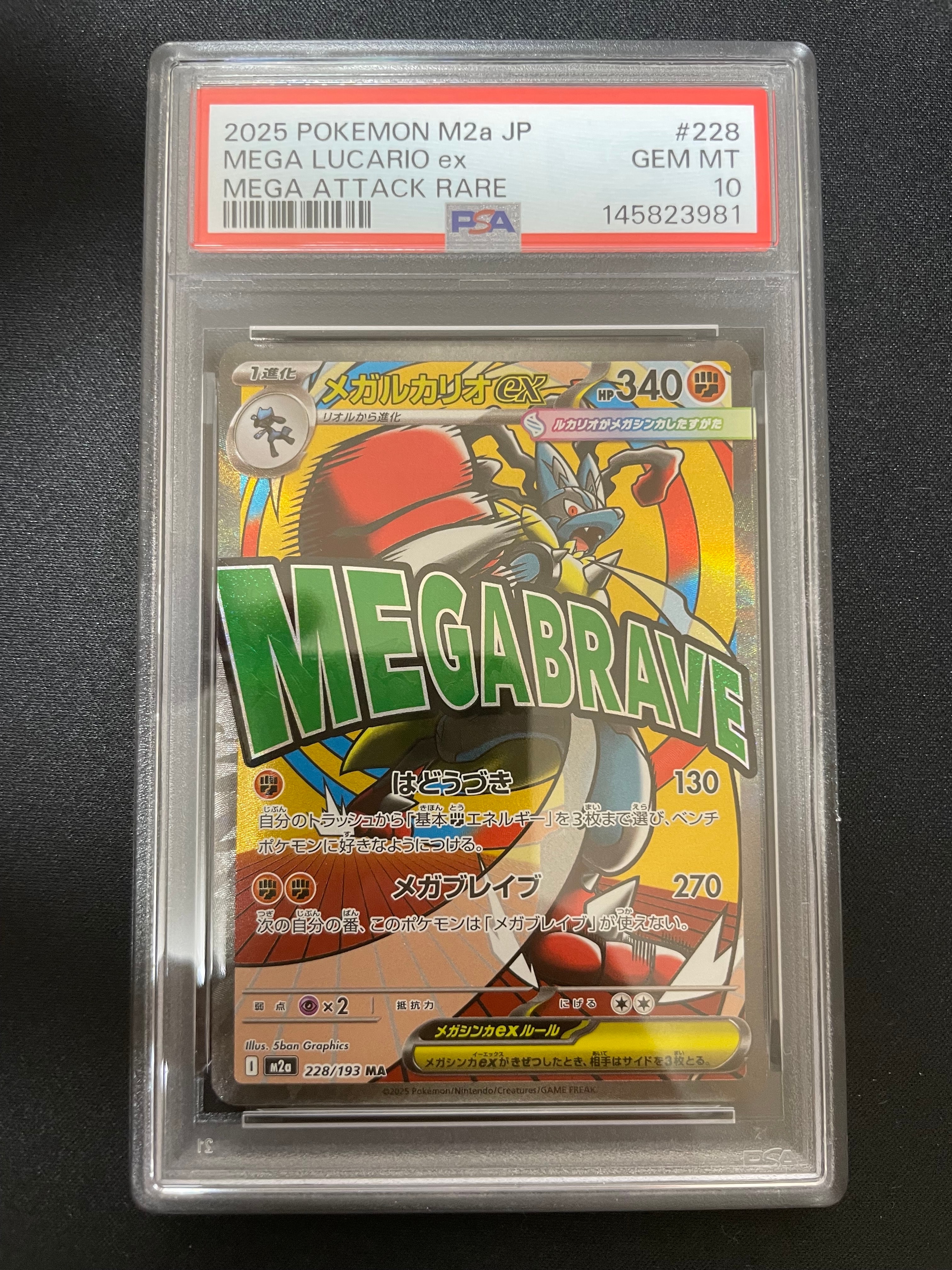メガルカリオex MA [M2a 228/193](ハイクラスパック「MEGAドリームex」)