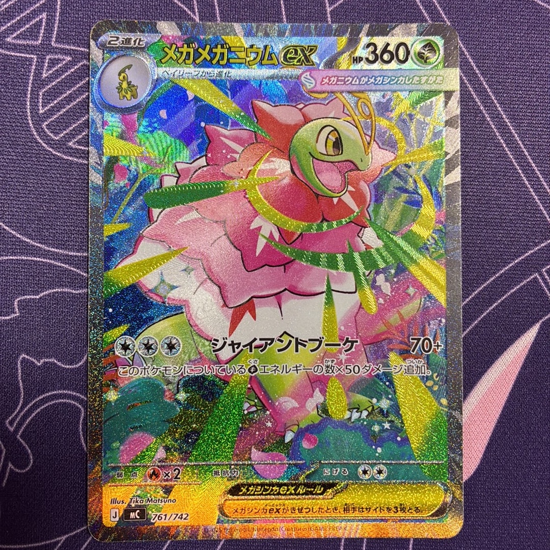 PSA10】メガメガニウムex SAR仕様 [MC 761/742](スタートデッキ100