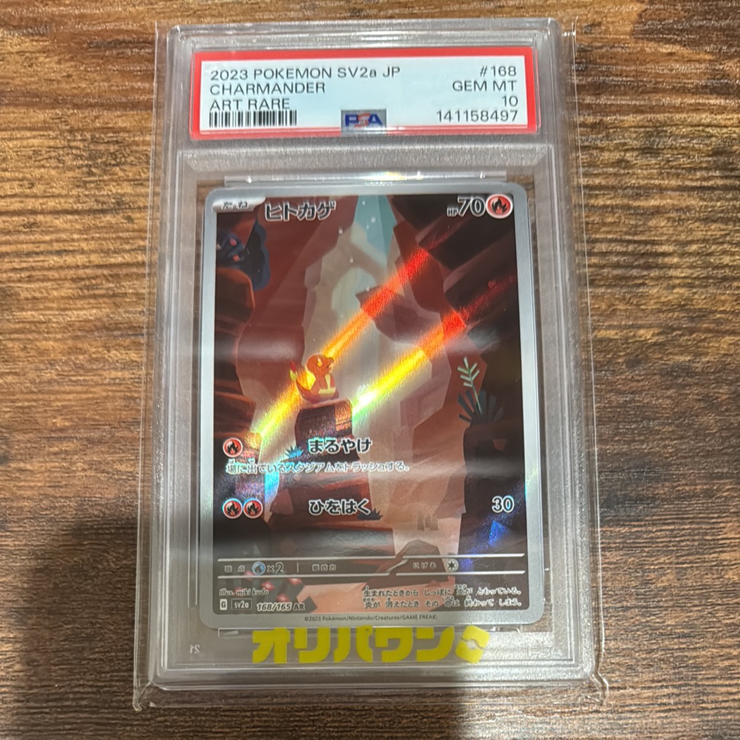 ヒトカゲ AR[SV2a 168/165](強化拡張パック「ポケモンカード151」)
