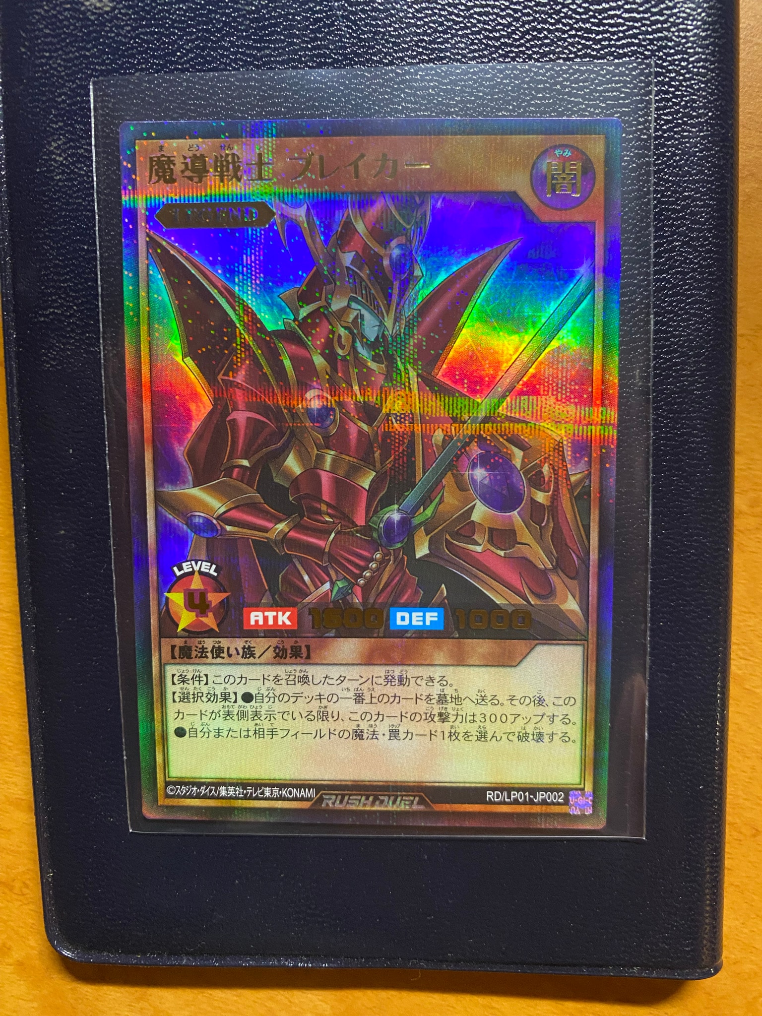 魔導戦士 ブレイカー ORR [RD/LP01-JP002](スペシャルパック「リミテッドパック リマスターエディション」)