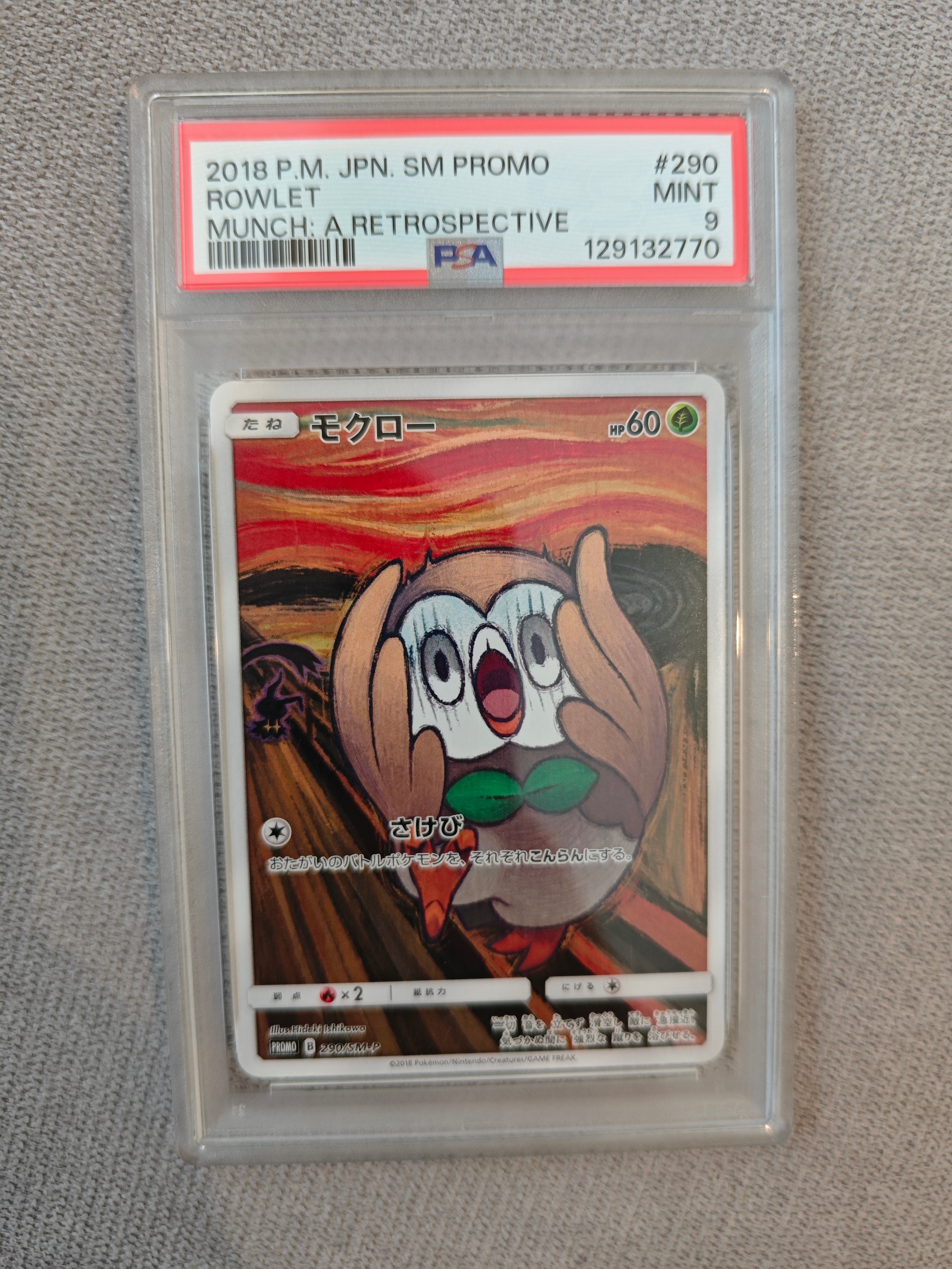 モクロー ムンク展: プロモ[290 SM-P](プロモーションカード「SM-P」)