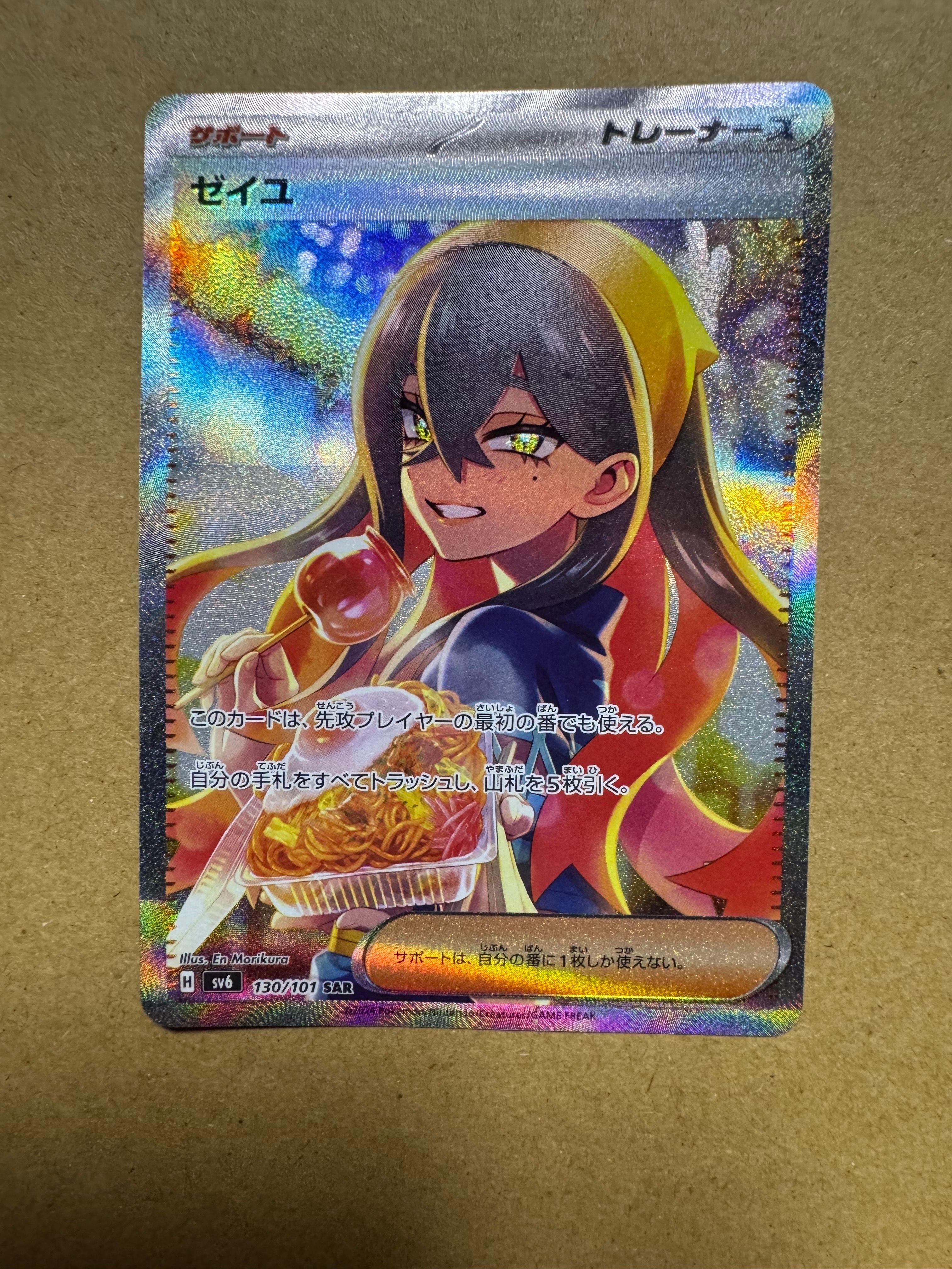 【⭐︎状態Ａ⭐︎】 ゼイユ SAR 状態A】ゼイユ SAR [SV6 130/101](拡張パック「変幻の仮面」) 1