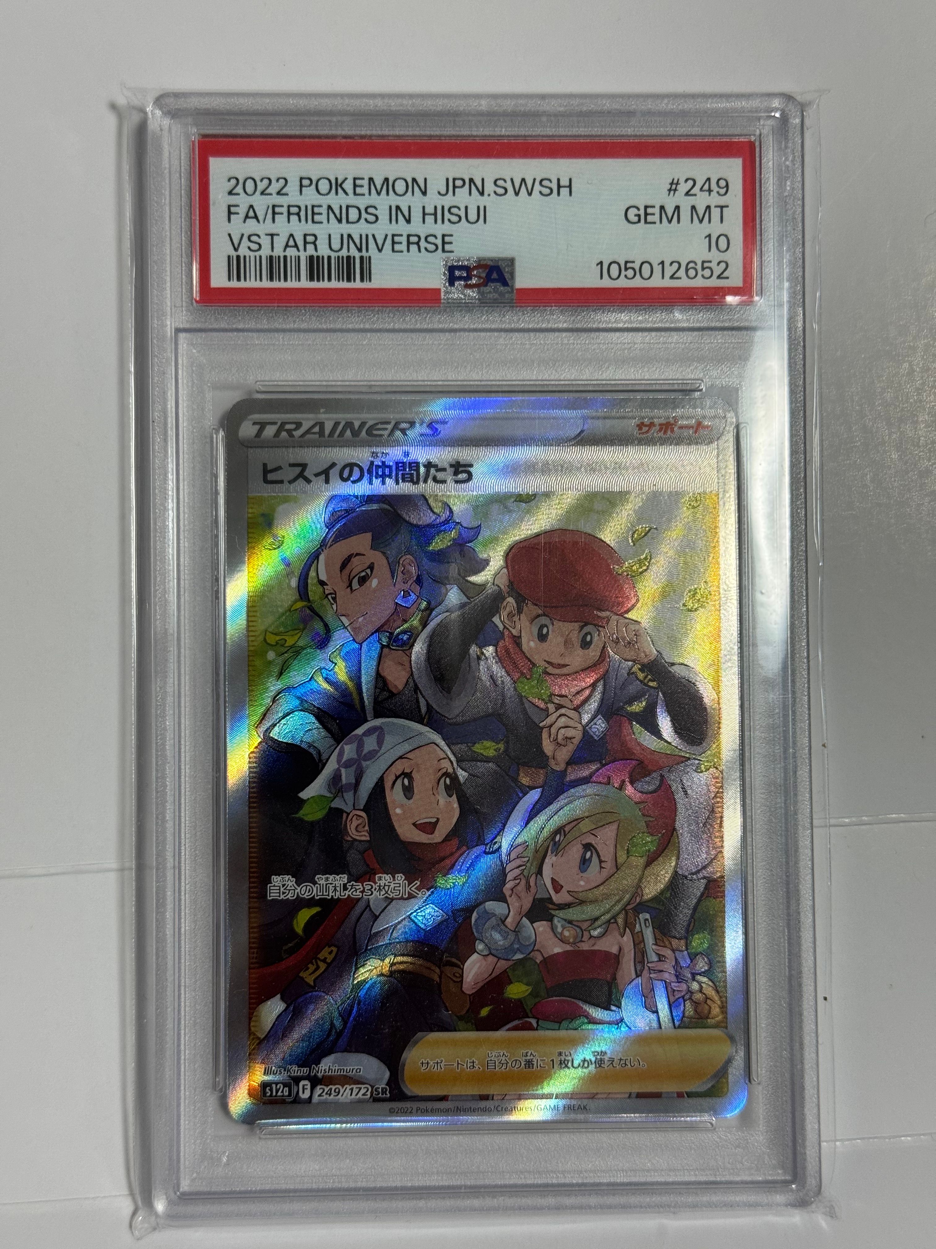 ヒスイの仲間たち SR[s12a 249/172](ハイクラスパック「VSTARユニバース」)