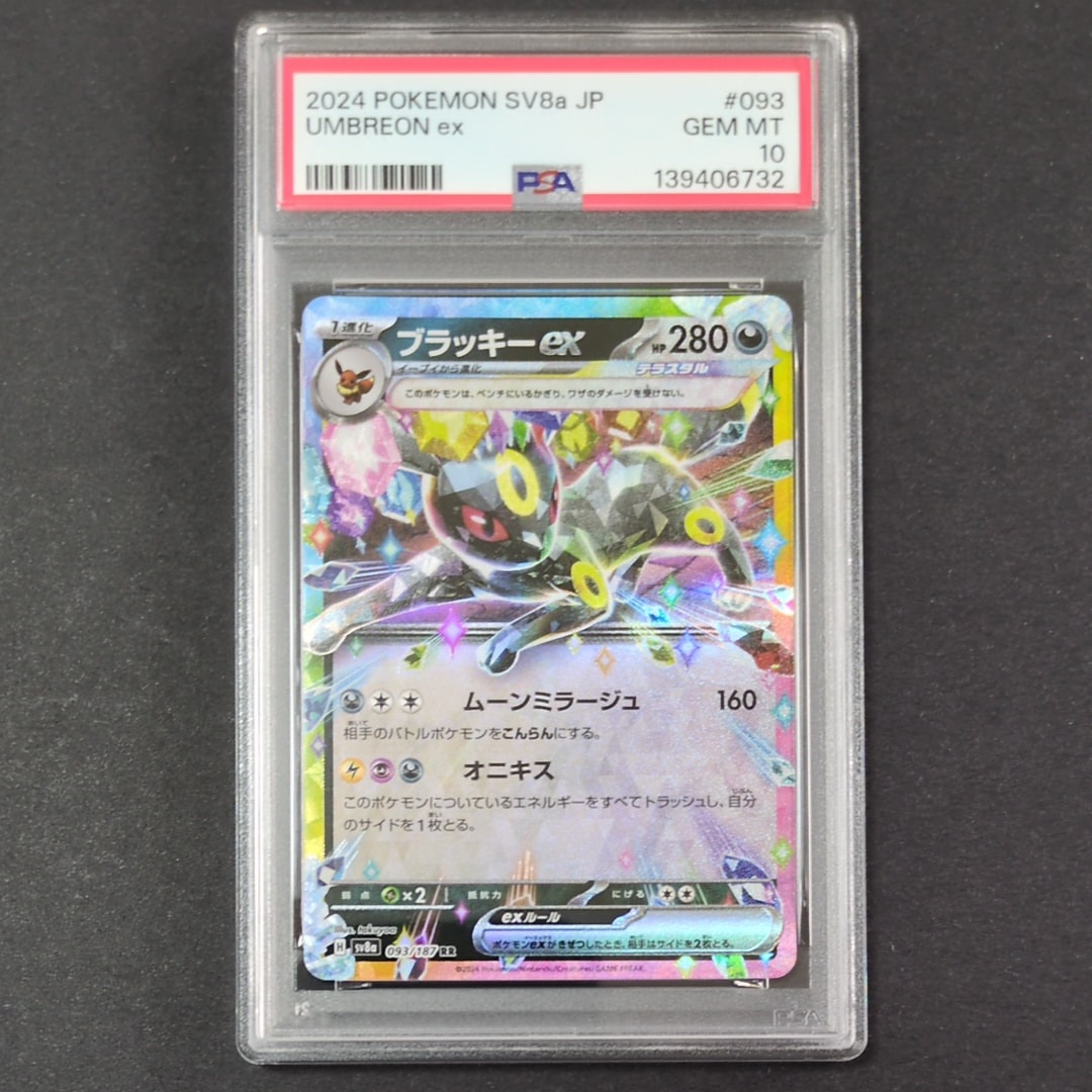 ブラッキーex RR [SV8a 093/187](ハイクラスパック「テラスタルフェスex」)