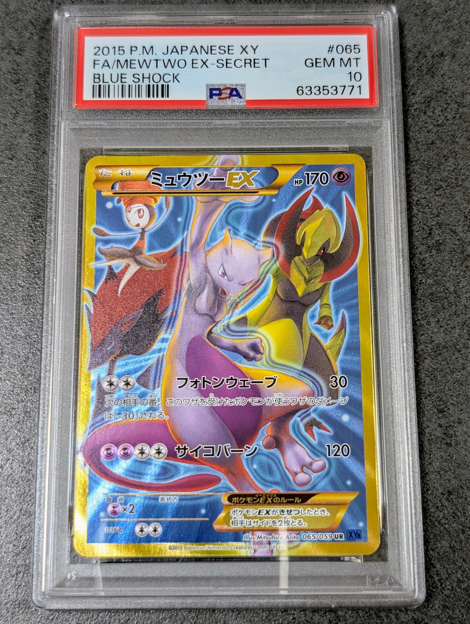 PSA10】ミュウツーEX UR :1ED [XY8-B 065/059](拡張パック「青い衝撃