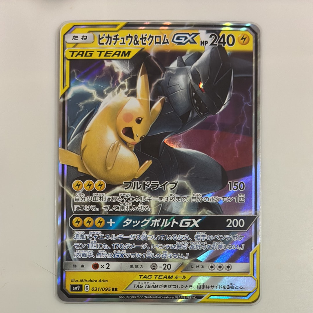 ピカチュウ&ゼクロムGX RR [SM9 031/095](拡張パック「タッグボルト」)