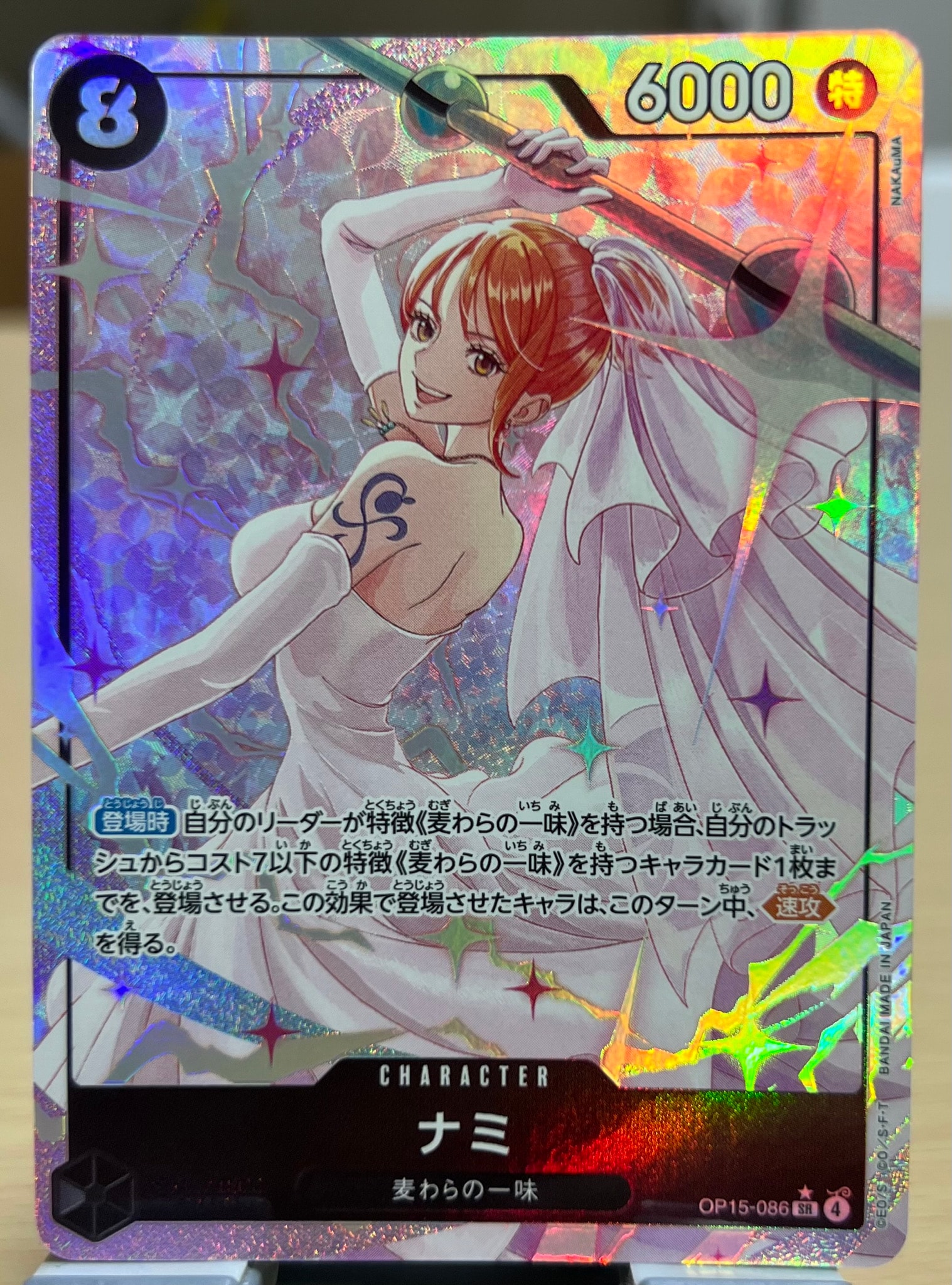ナミ SR-P [OP15-086](ブースターパック「神の島の冒険」)通販・買取