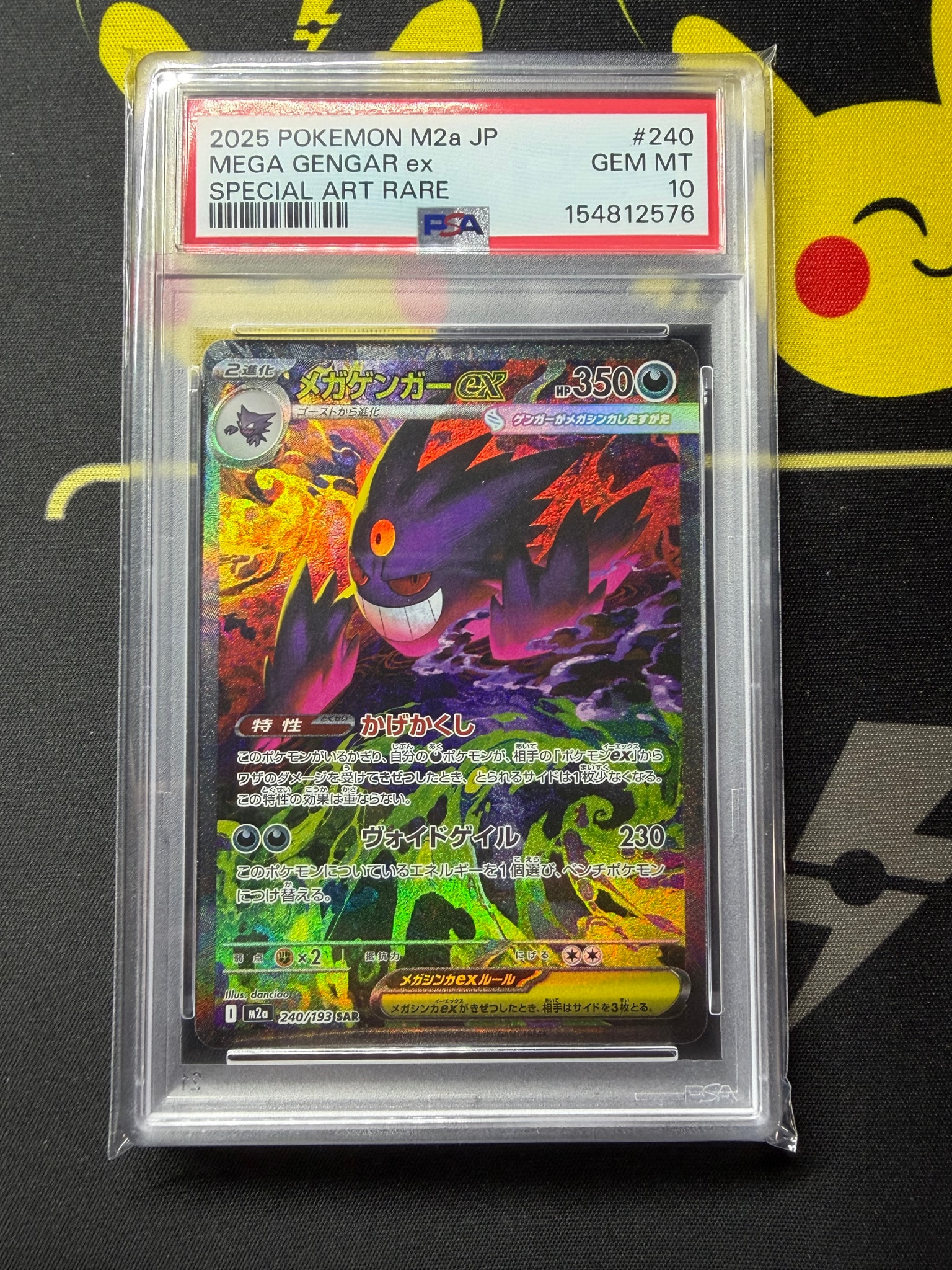 PSA10】メガゲンガーex SAR [M2a 240/193](ハイクラスパック「MEGA