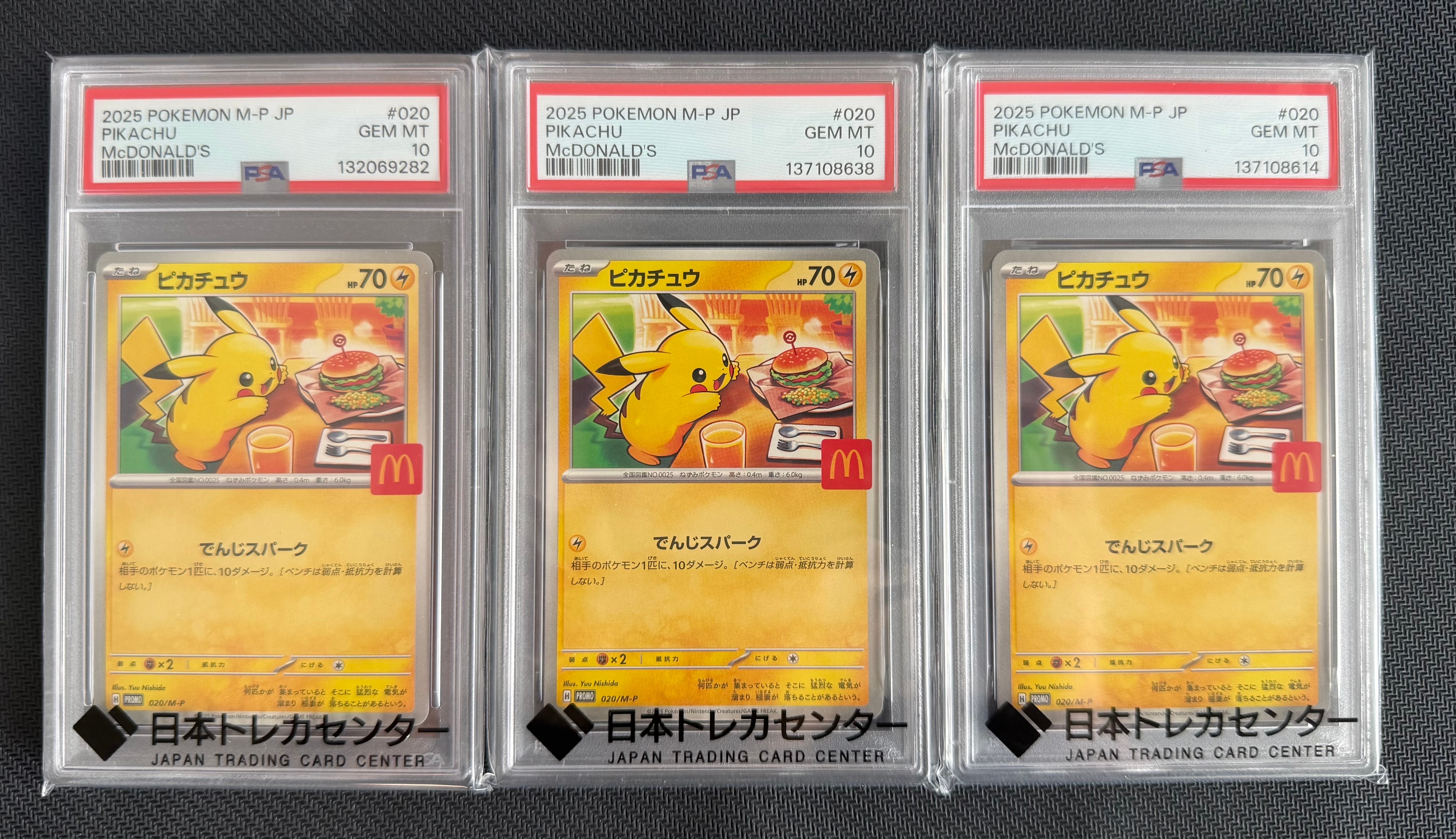 ピカチュウ P [M-P 020](プロモカードパック「マクドナルド ハッピーセット2025」)