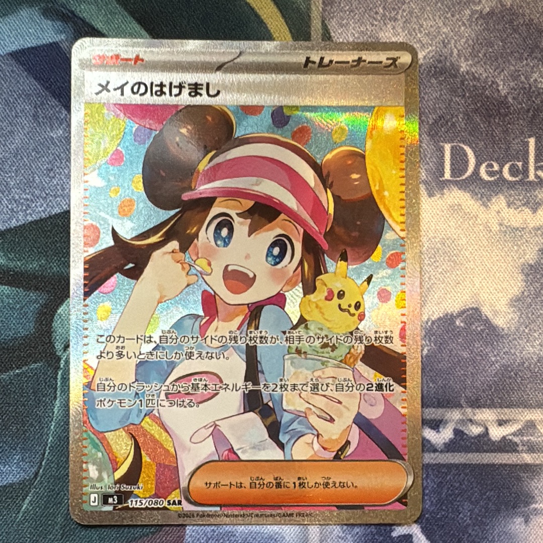 メイのはげまし SAR [M3 115/080](拡張パック「ムニキスゼロ」)