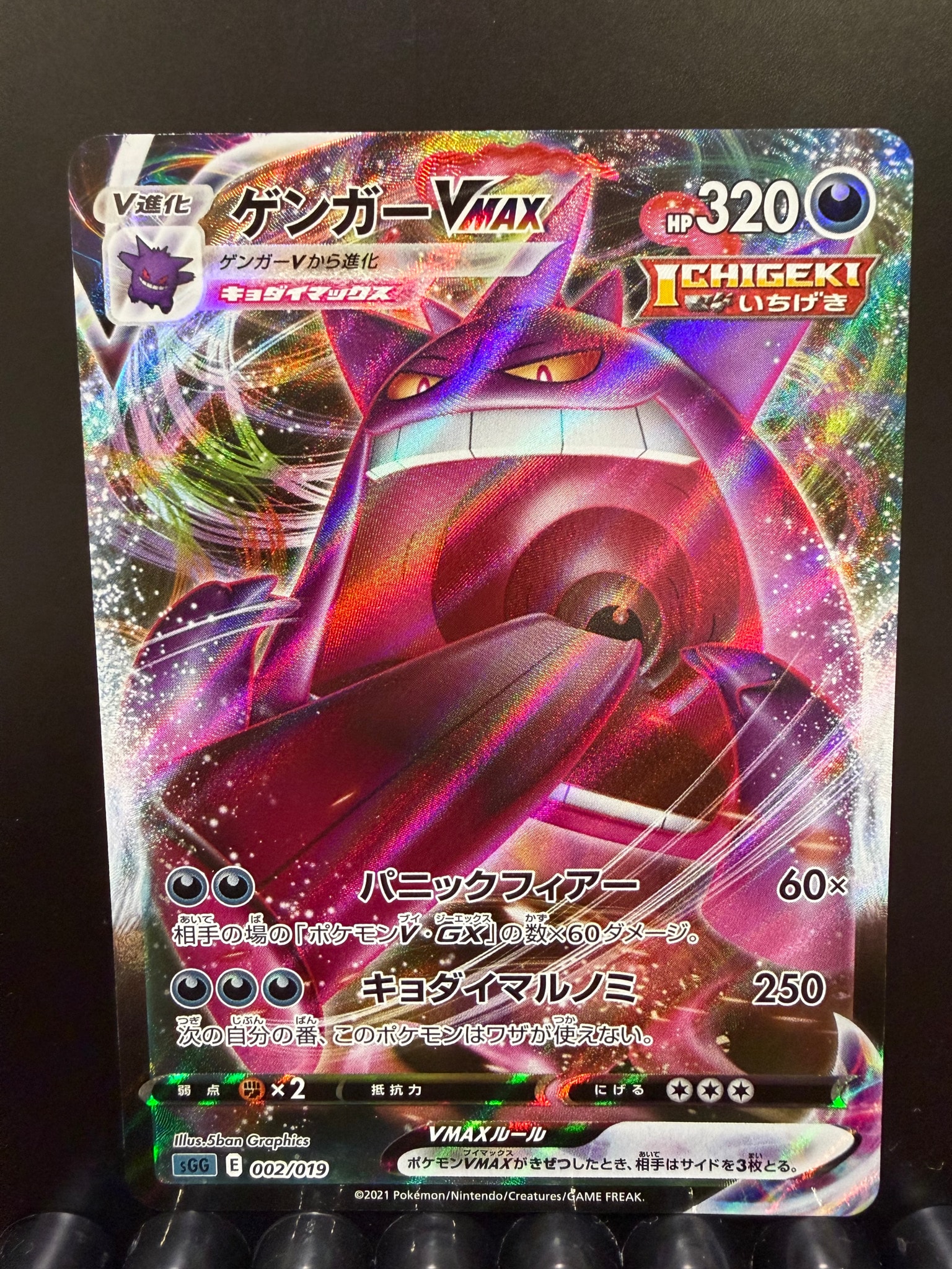 ゲンガーVMAX [SGG 002/019](ハイクラスデッキ「ゲンガーVMAX」)通販