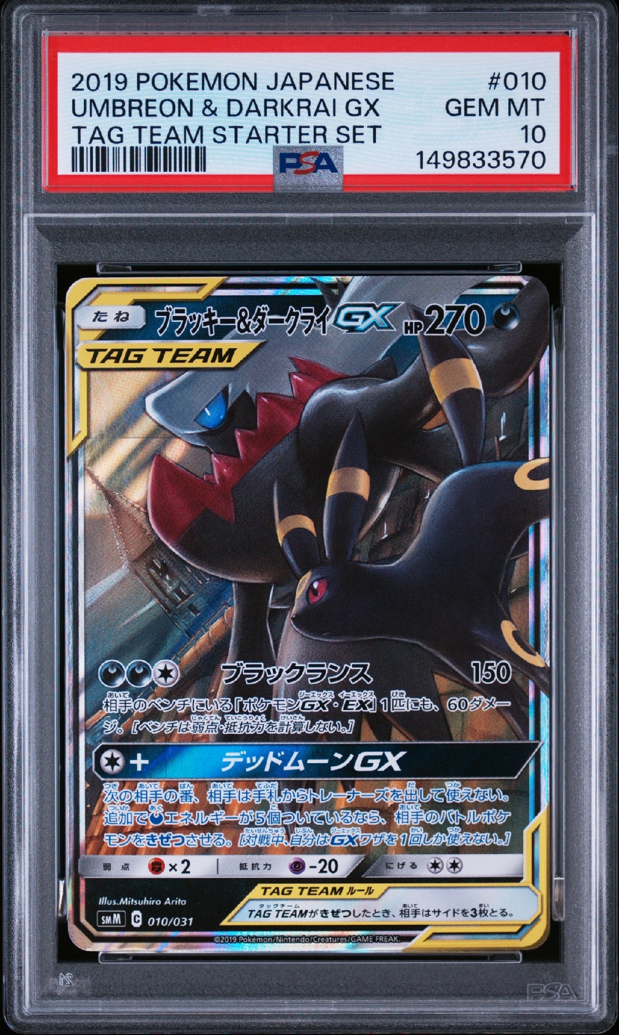 ブラッキー&ダークライGX [SMM 010/031](スターターセット TAG TEAM GX
