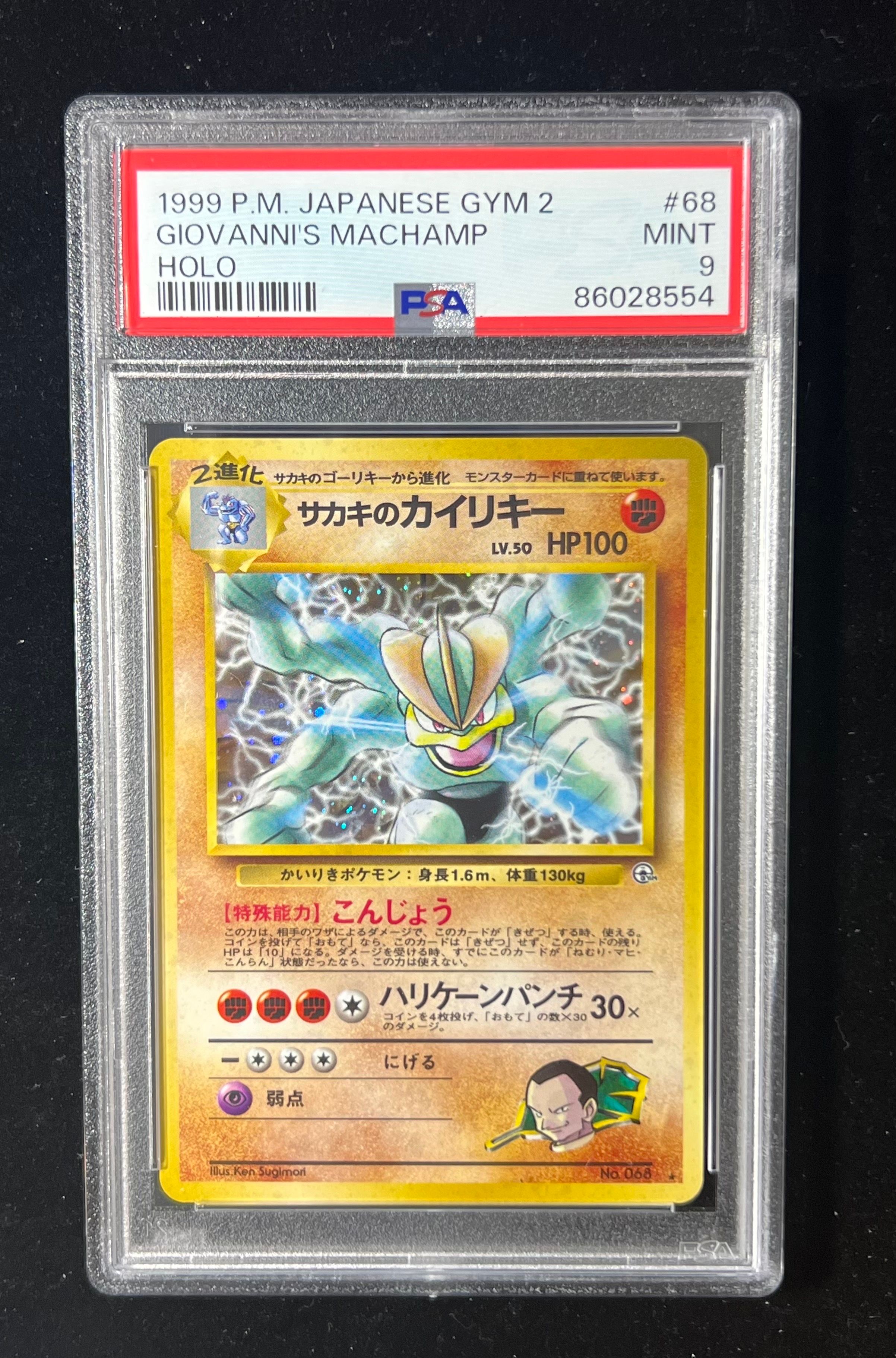 PSA9】サカキのカイリキー R: 旧裏 [PMCG-G2 No.068](ジム拡張