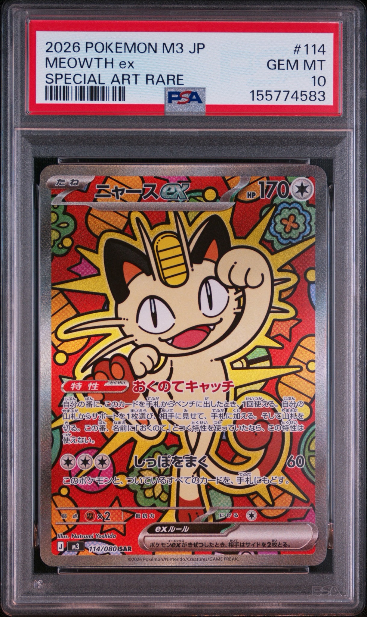 ニャースex SAR [M3 114/080](拡張パック「ムニキスゼロ」)通販・買取