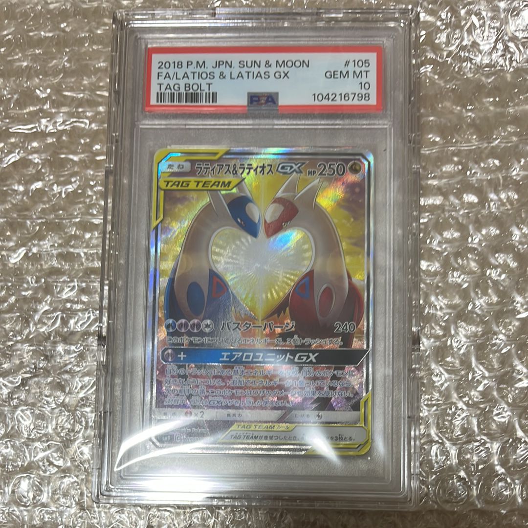ラティアス&ラティオスGX SR: SA (ラティラティGX) [SM9 105/095](拡張パック「タッグボルト」)
