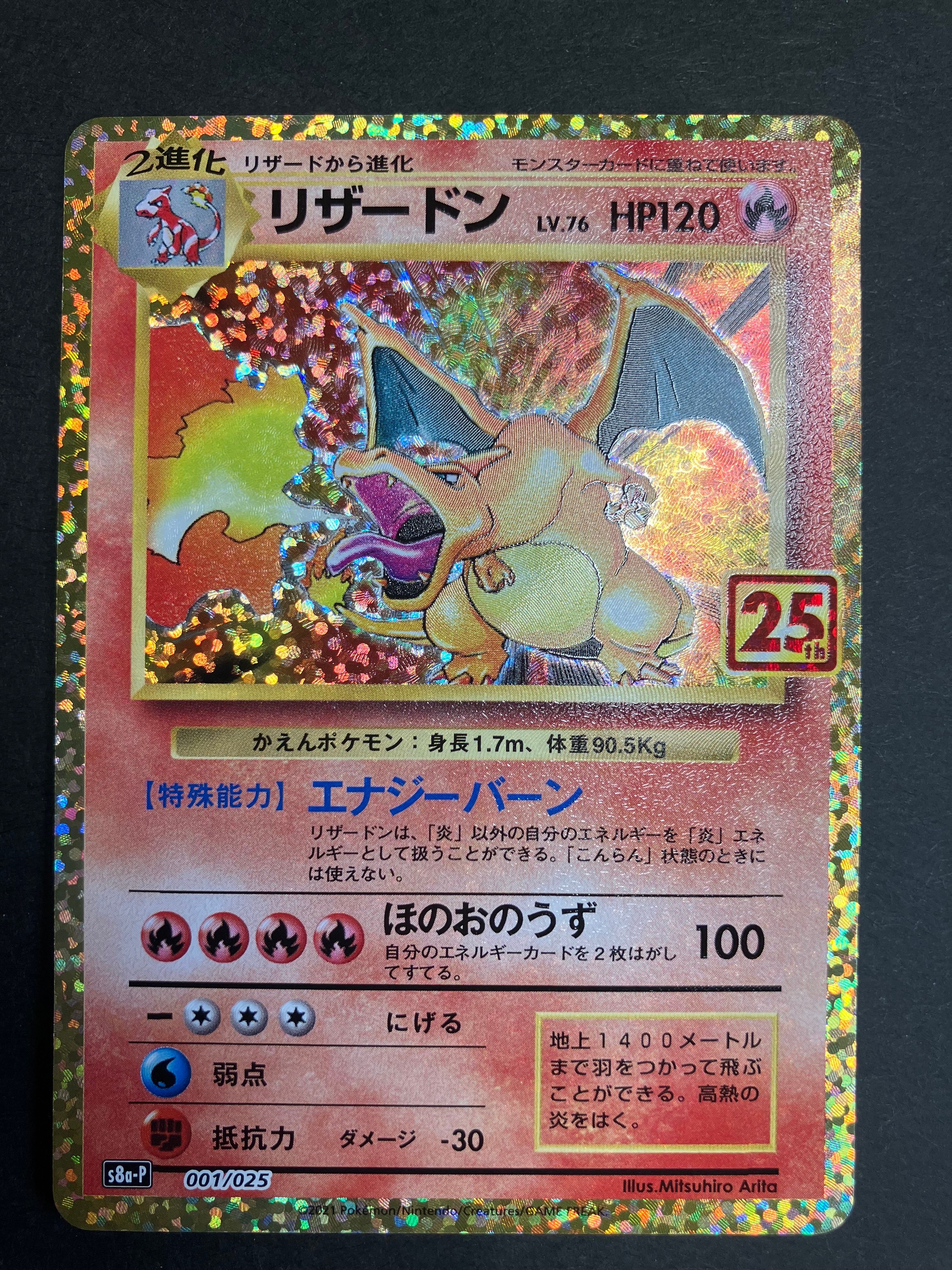 リザードン: プロモ[S8a-P 001/025](プロモカードパック 25th ANNIVERSARY edition)