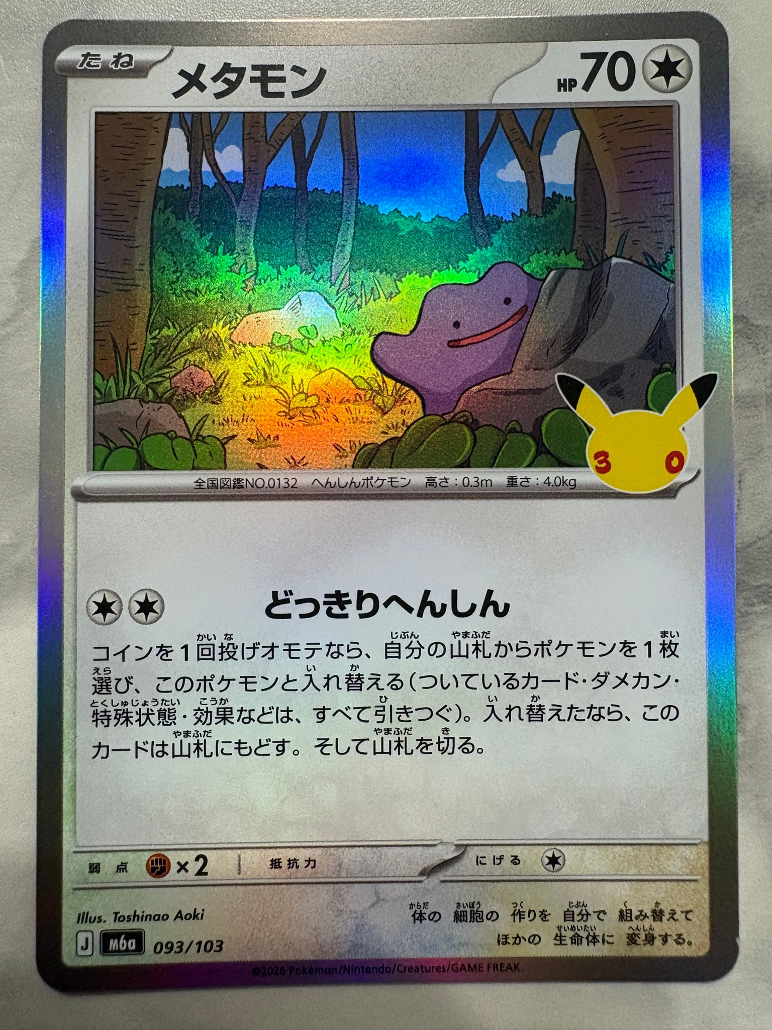 メタモン [M6a 093/103](拡張パック「30th CELEBRATION」)