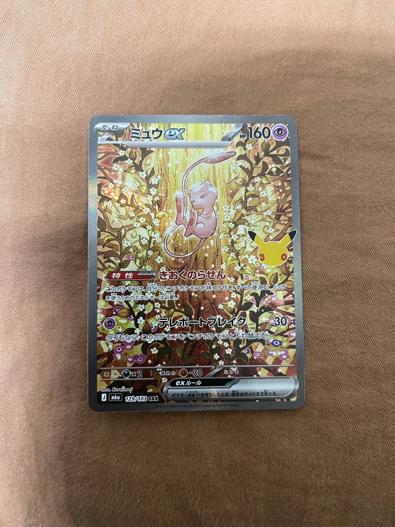 ミュウex SAR [M6a 129/103](拡張パック「30th CELEBRATION」)