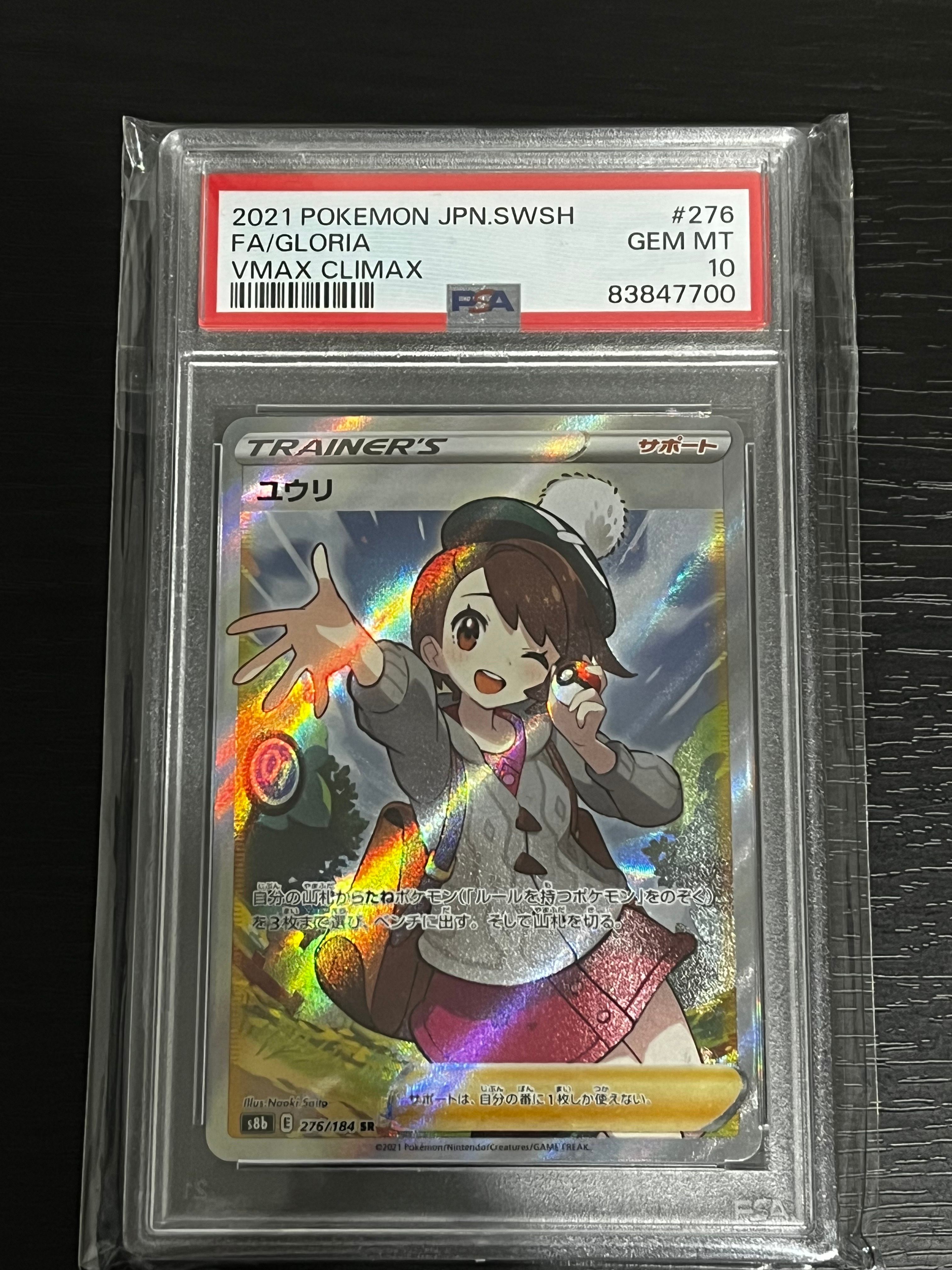 ユウリ SR[S8b 276/184](ハイクラスパック「VMAXクライマックス」)