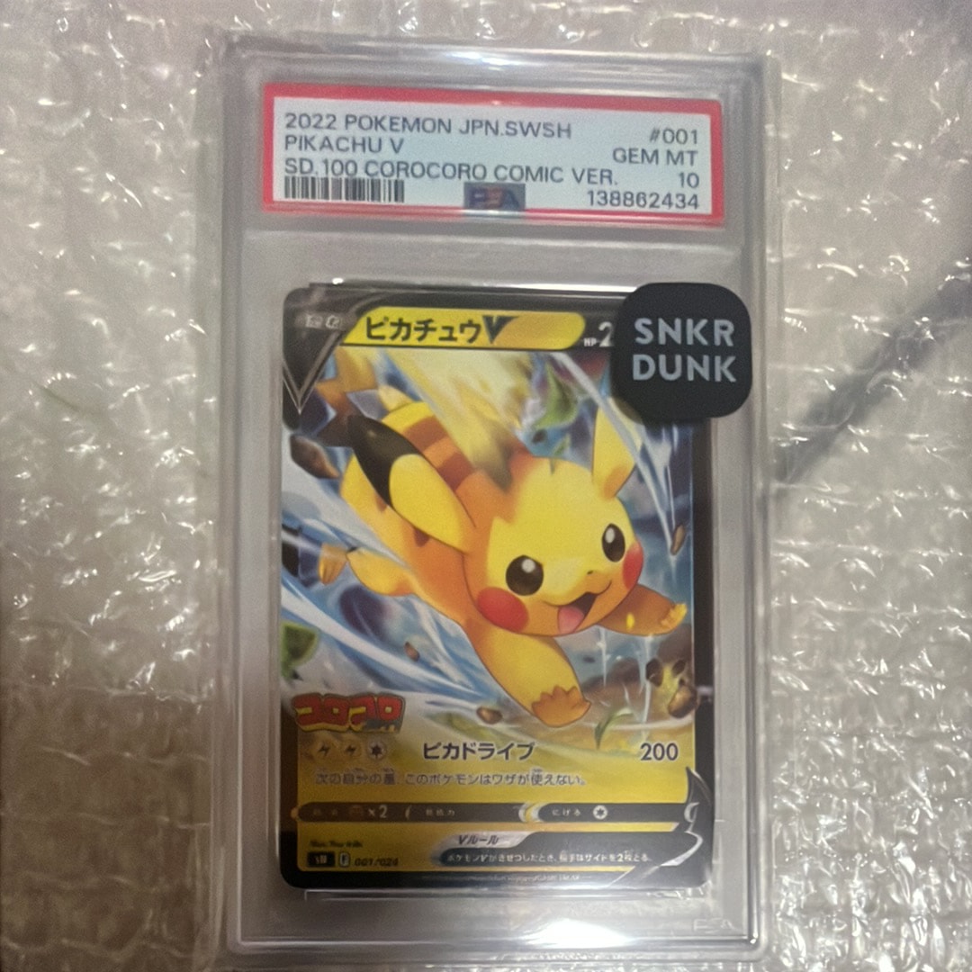 ピカチュウV [SN 001/024](スタートデッキ100 コロコロコミックver.)