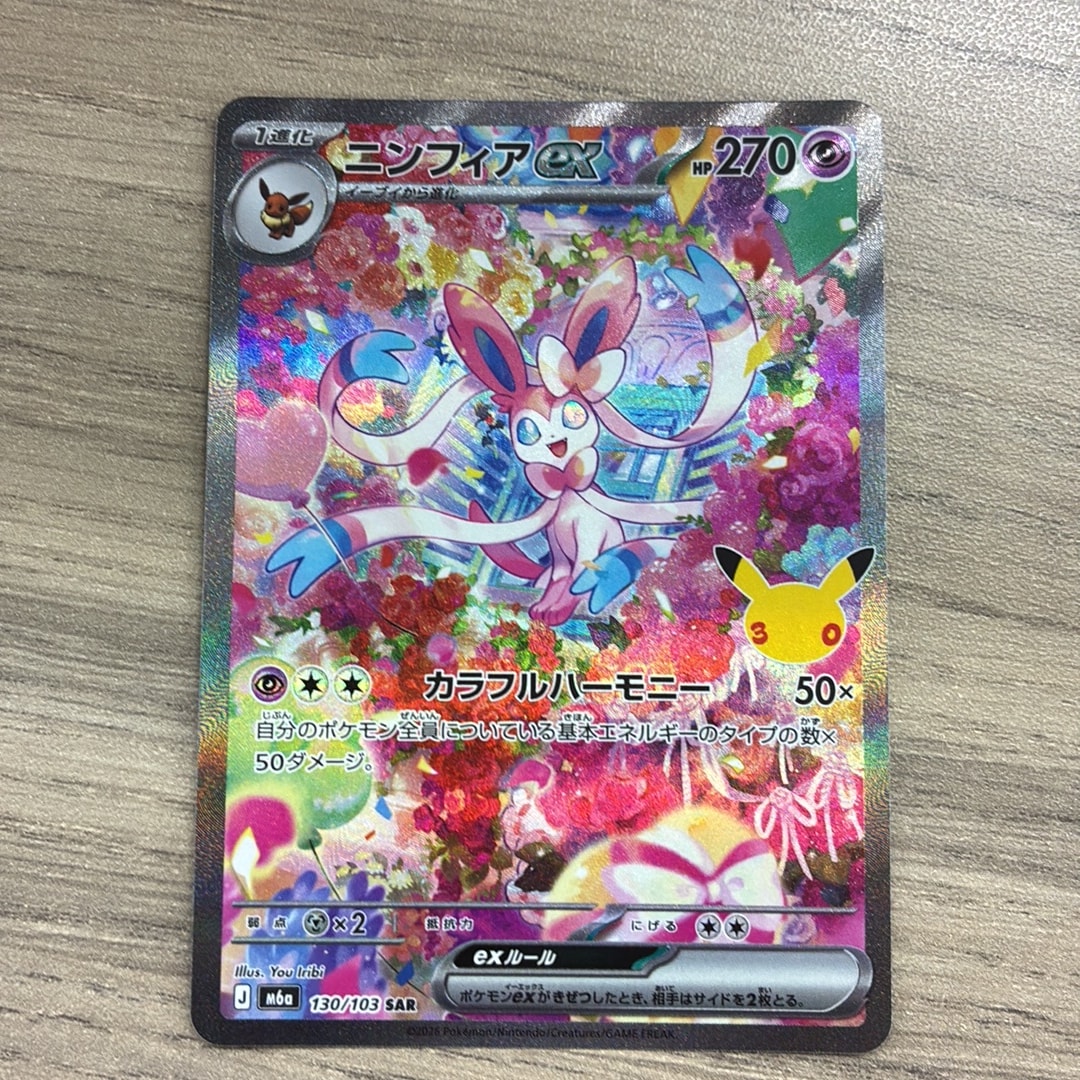 ニンフィアex SAR [M6a 130/103](拡張パック「30th CELEBRATION」)
