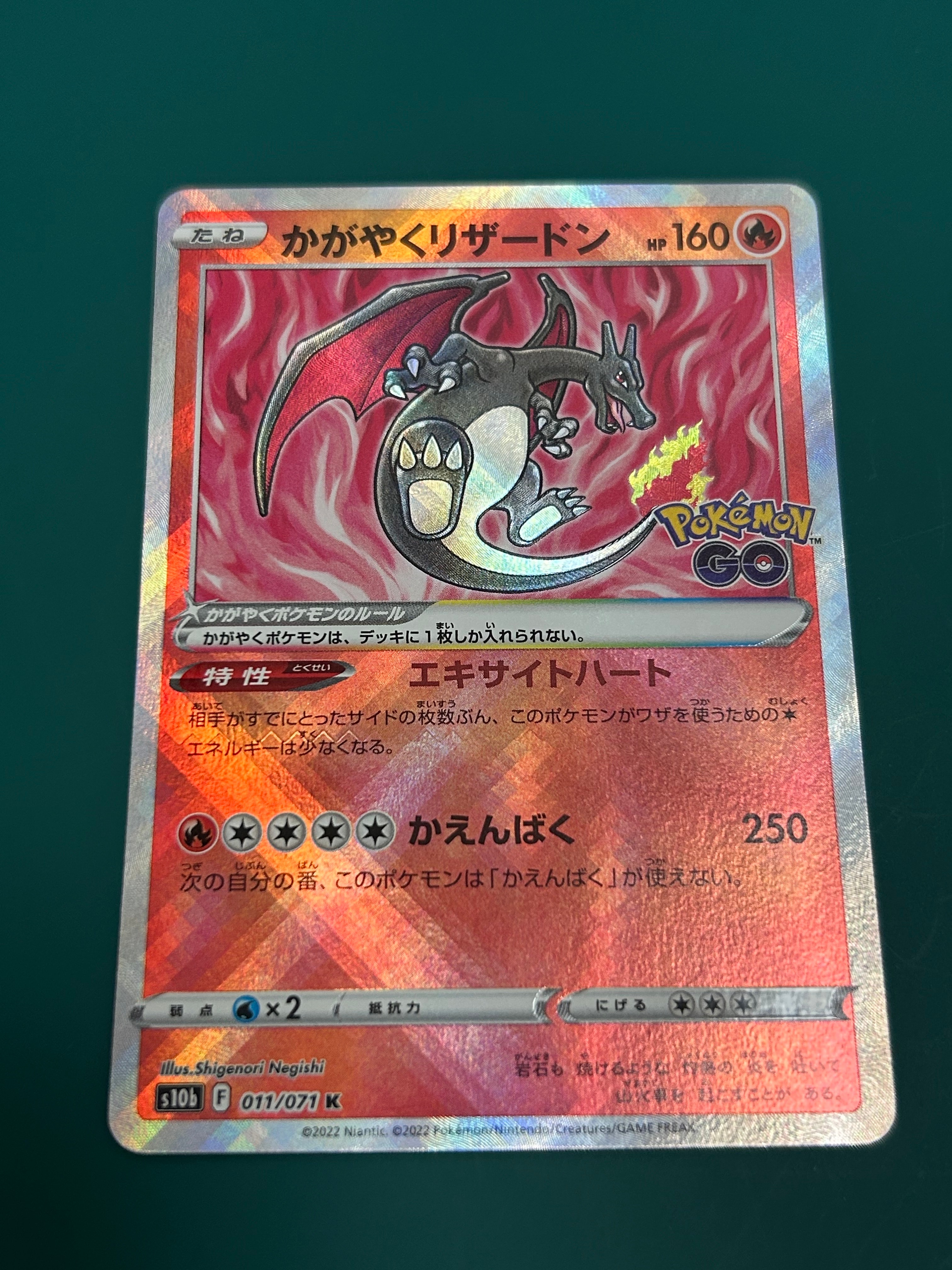 かがやくリザードン K[S10b 011/071](強化拡張パック「Pokemon GO」)