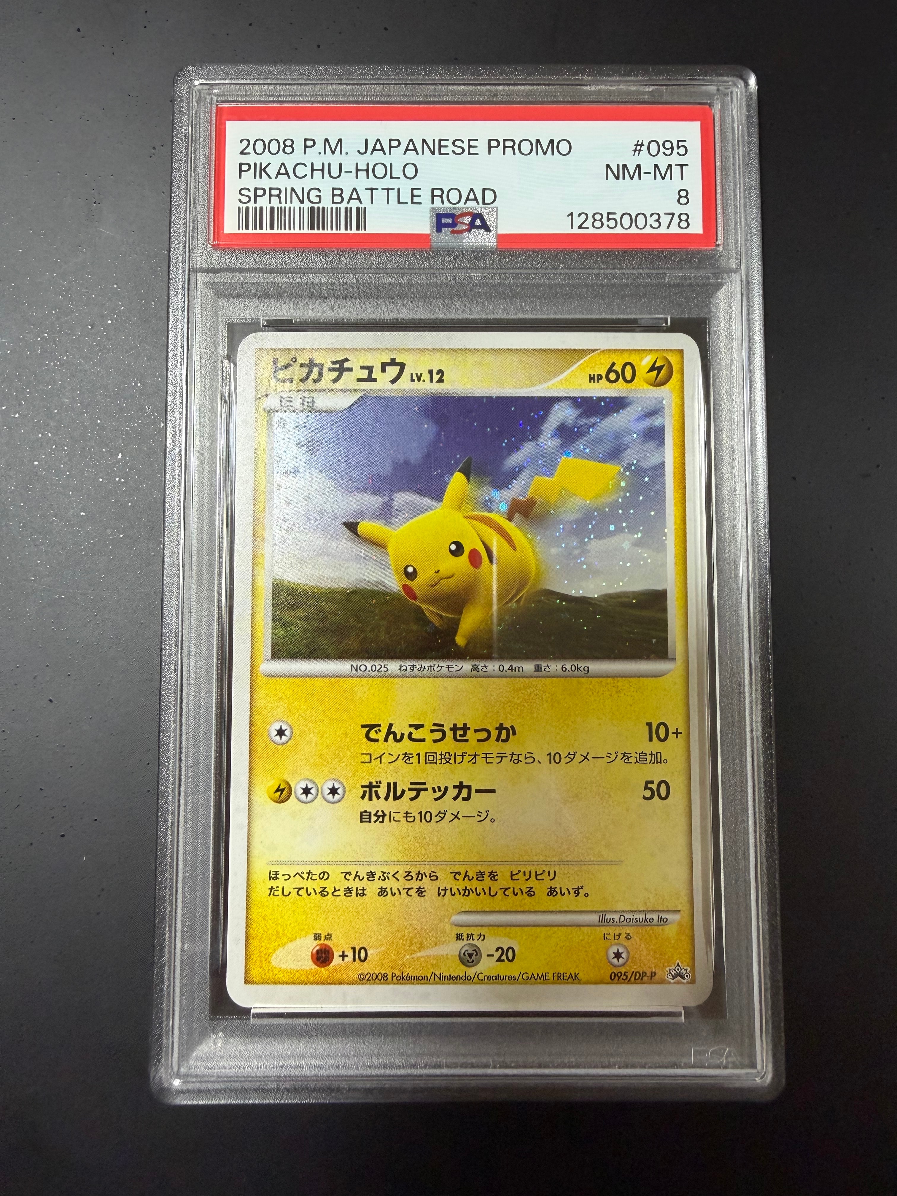PSA8以下】ピカチュウLV.12 [DP-P 095](プロモーションカード「バトル