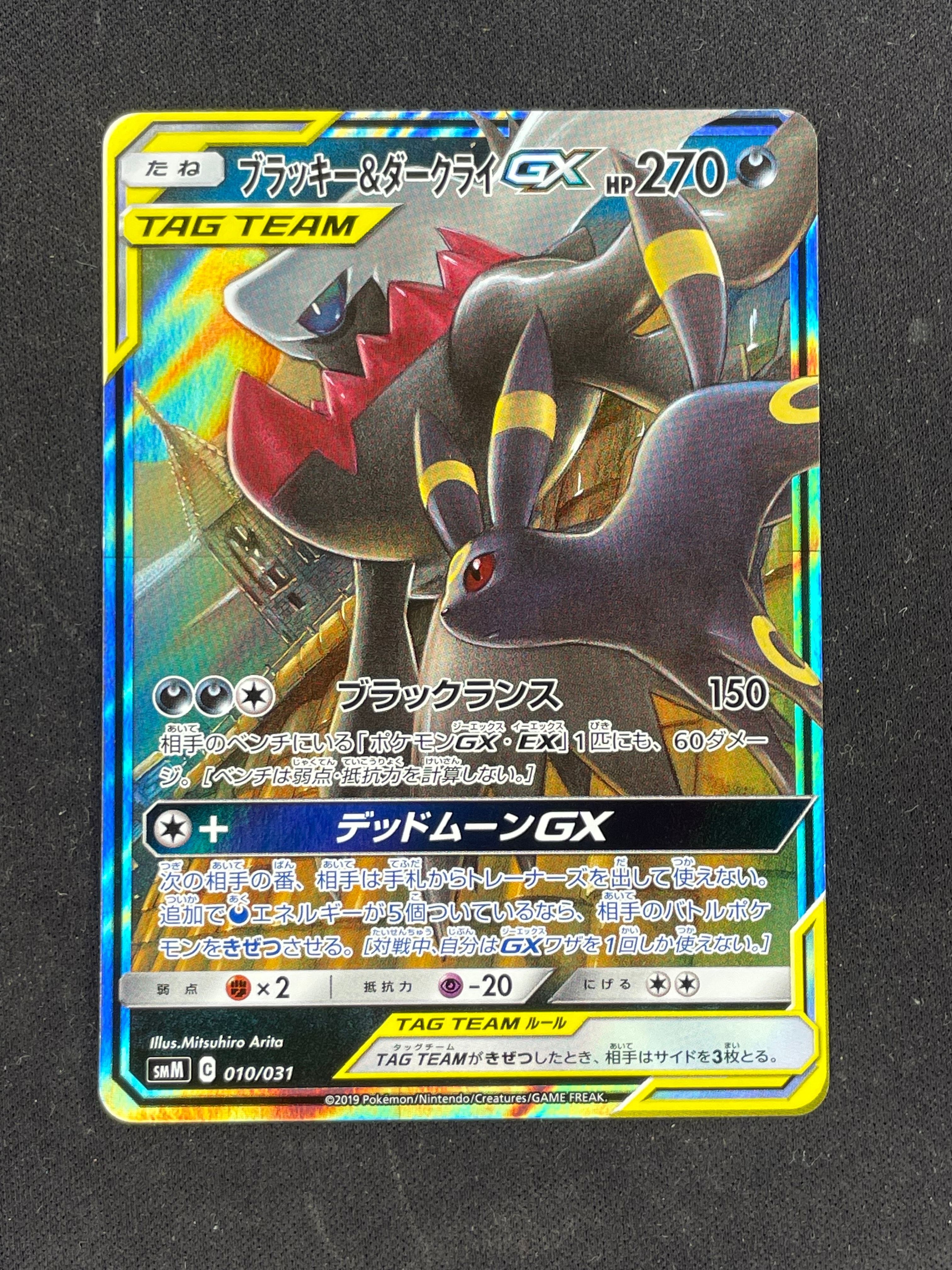 ブラッキー&ダークライGX [SMM 010/031](スターターセット TAG TEAM GX「エーフィ&デオキシスGX・ブラッキー&ダークライGX」)